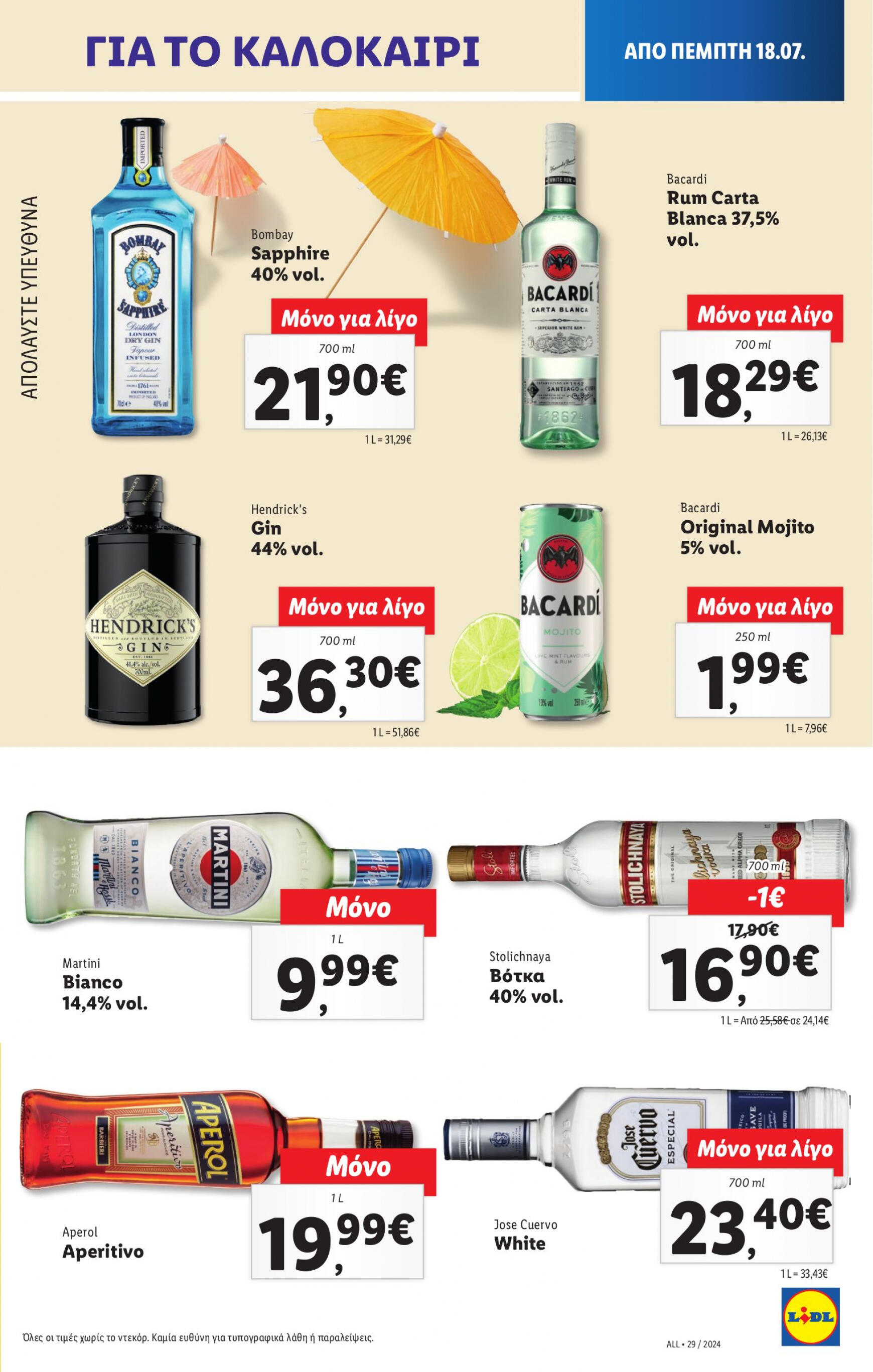 lidl - Lidl φυλλάδιο ρεύματος 18/07 - 24/07 - page: 21