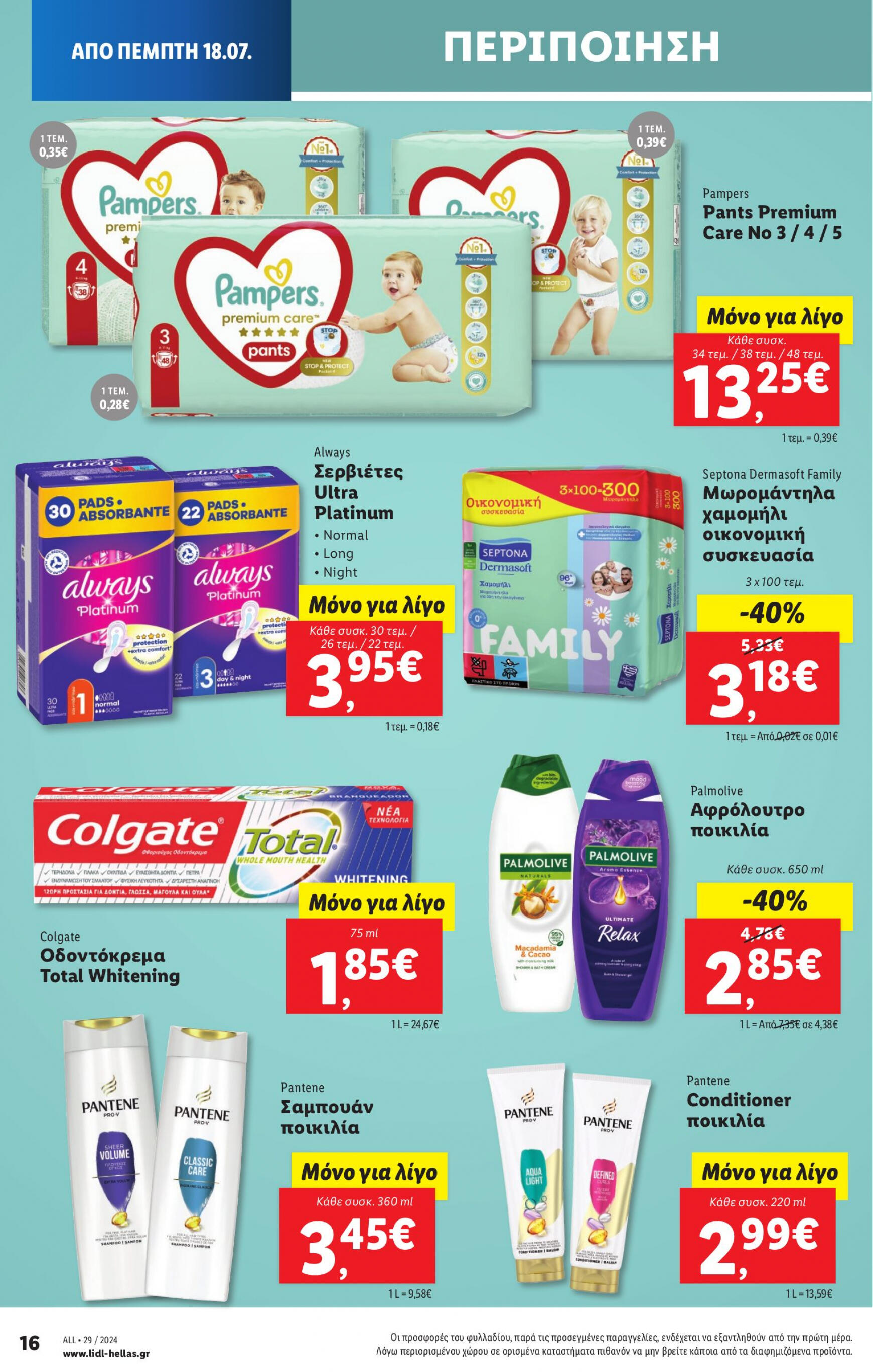 lidl - Lidl φυλλάδιο ρεύματος 18/07 - 24/07 - page: 28