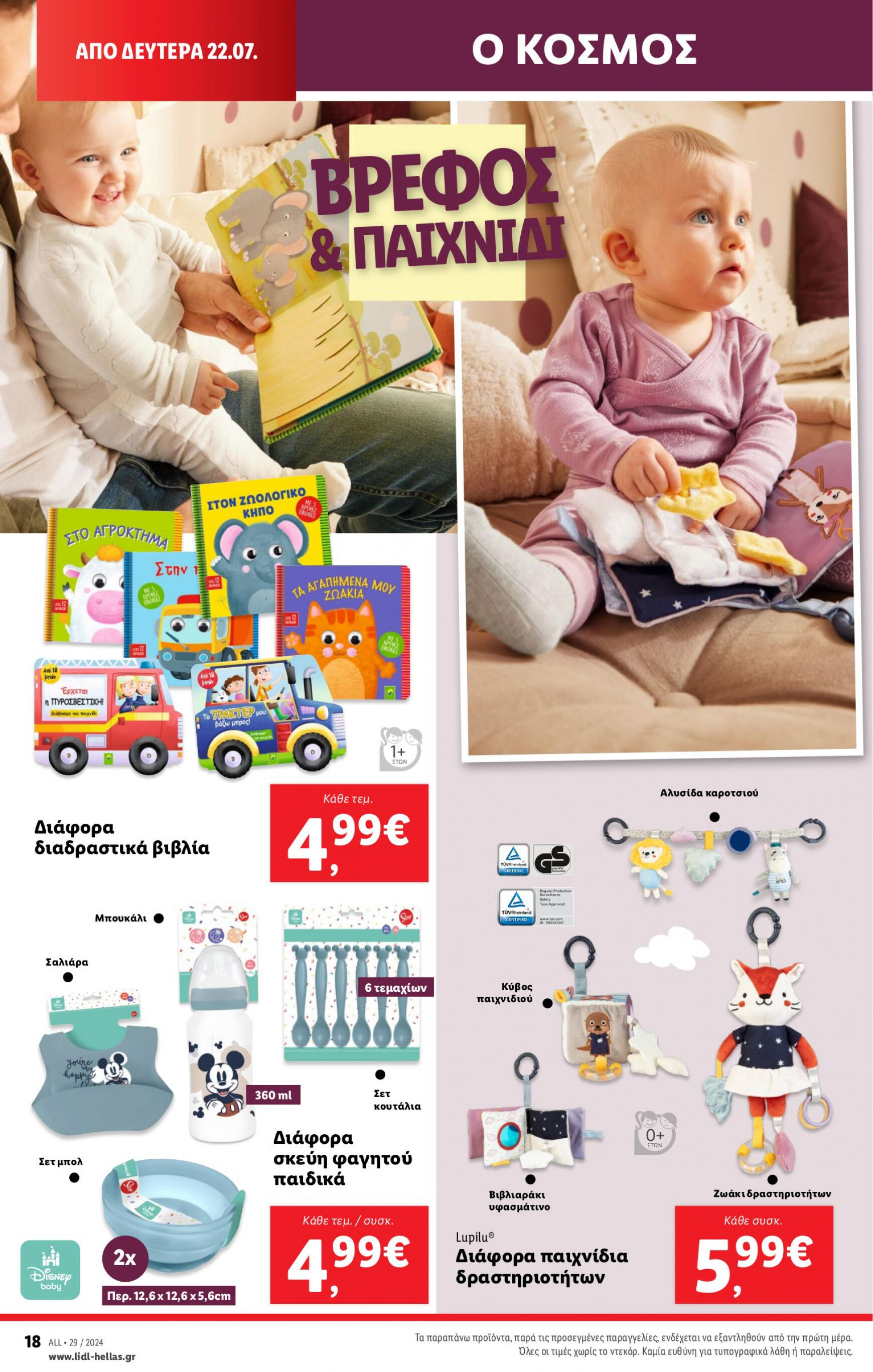 lidl - Lidl φυλλάδιο ρεύματος 18/07 - 24/07 - page: 52