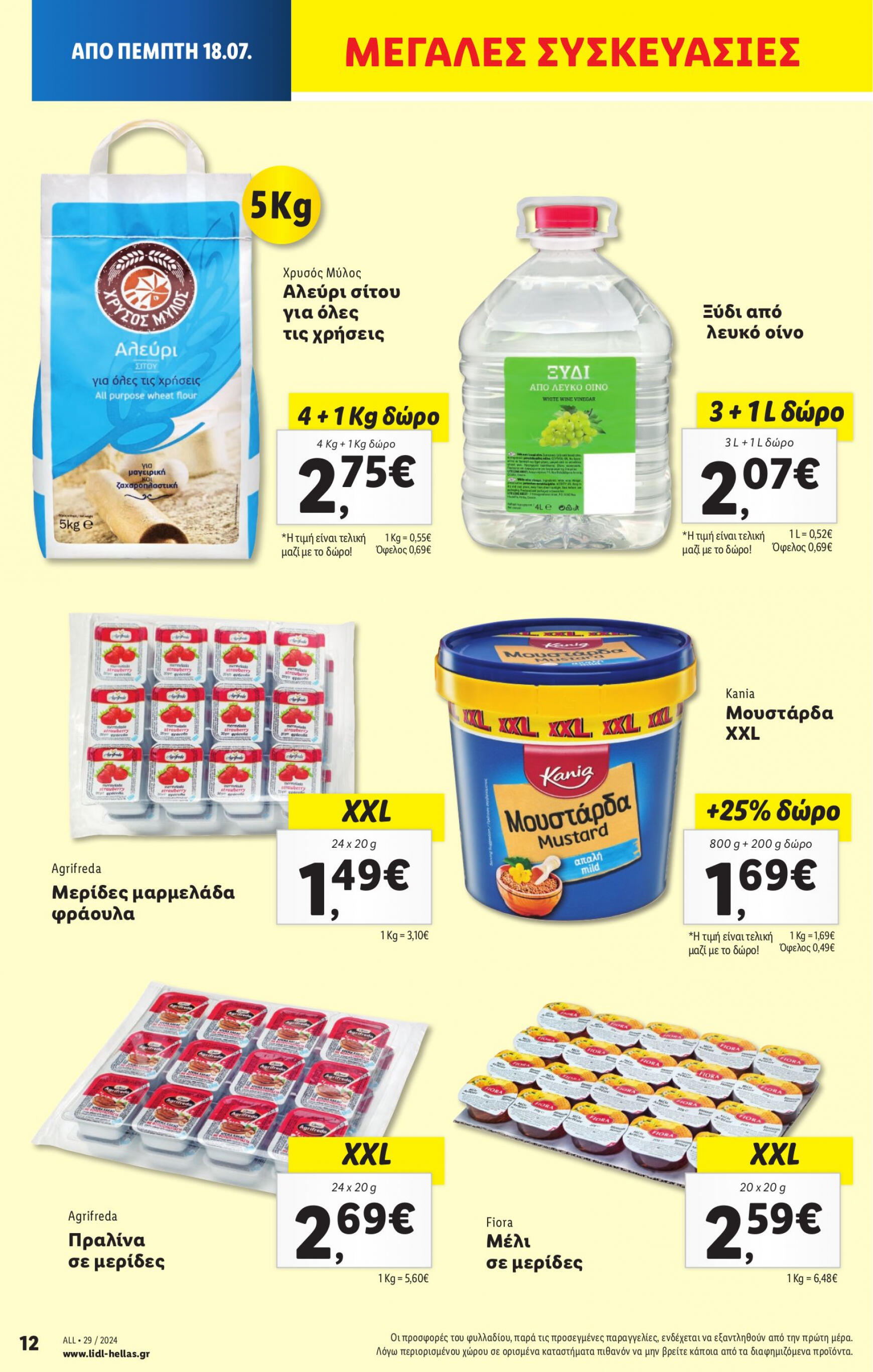 lidl - Lidl φυλλάδιο ρεύματος 18/07 - 24/07 - page: 16