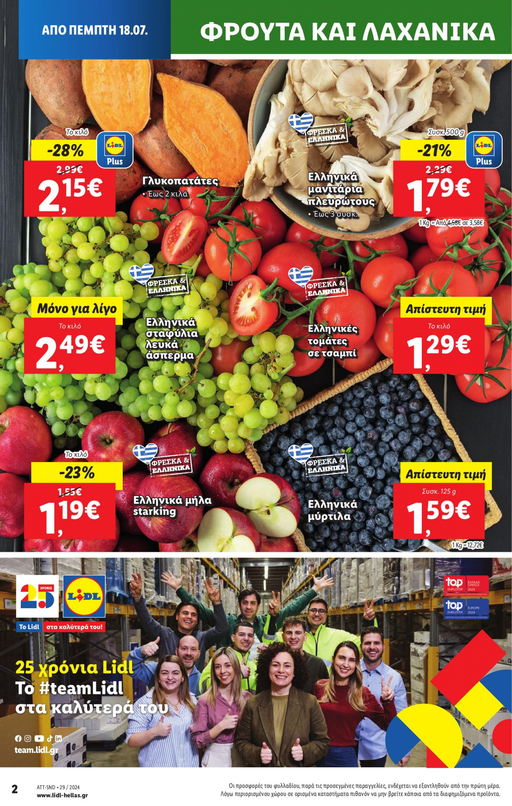 lidl - Lidl φυλλάδιο ρεύματος 18/07 - 24/07 - page: 2