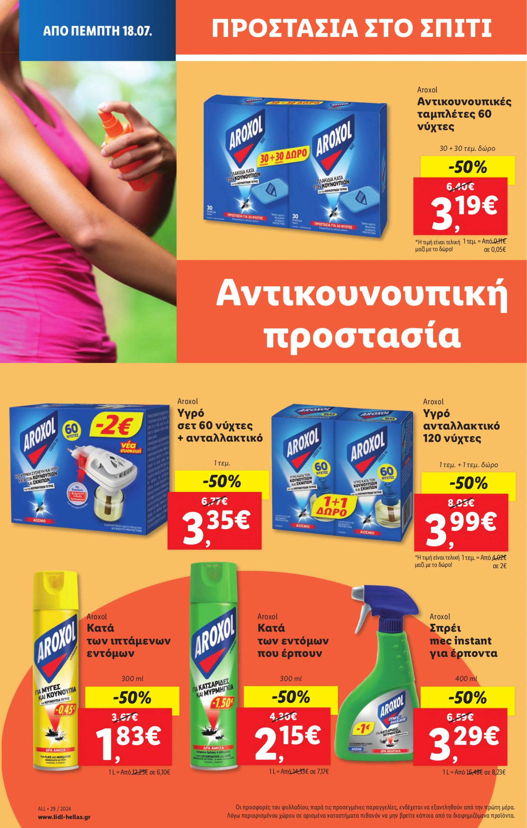 lidl - Lidl φυλλάδιο ρεύματος 18/07 - 24/07 - page: 26