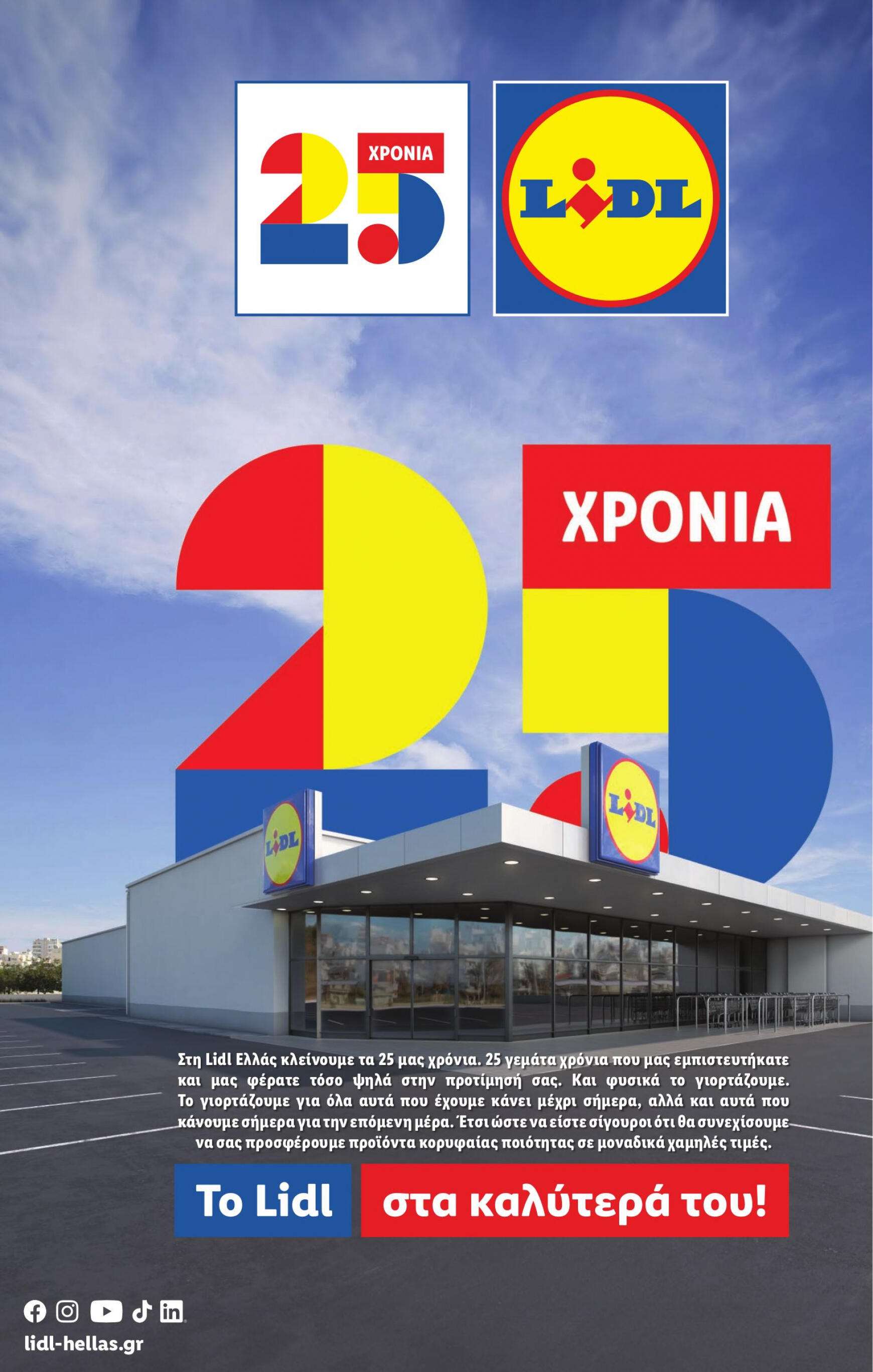 lidl - Lidl φυλλάδιο ρεύματος 18/07 - 24/07 - page: 34