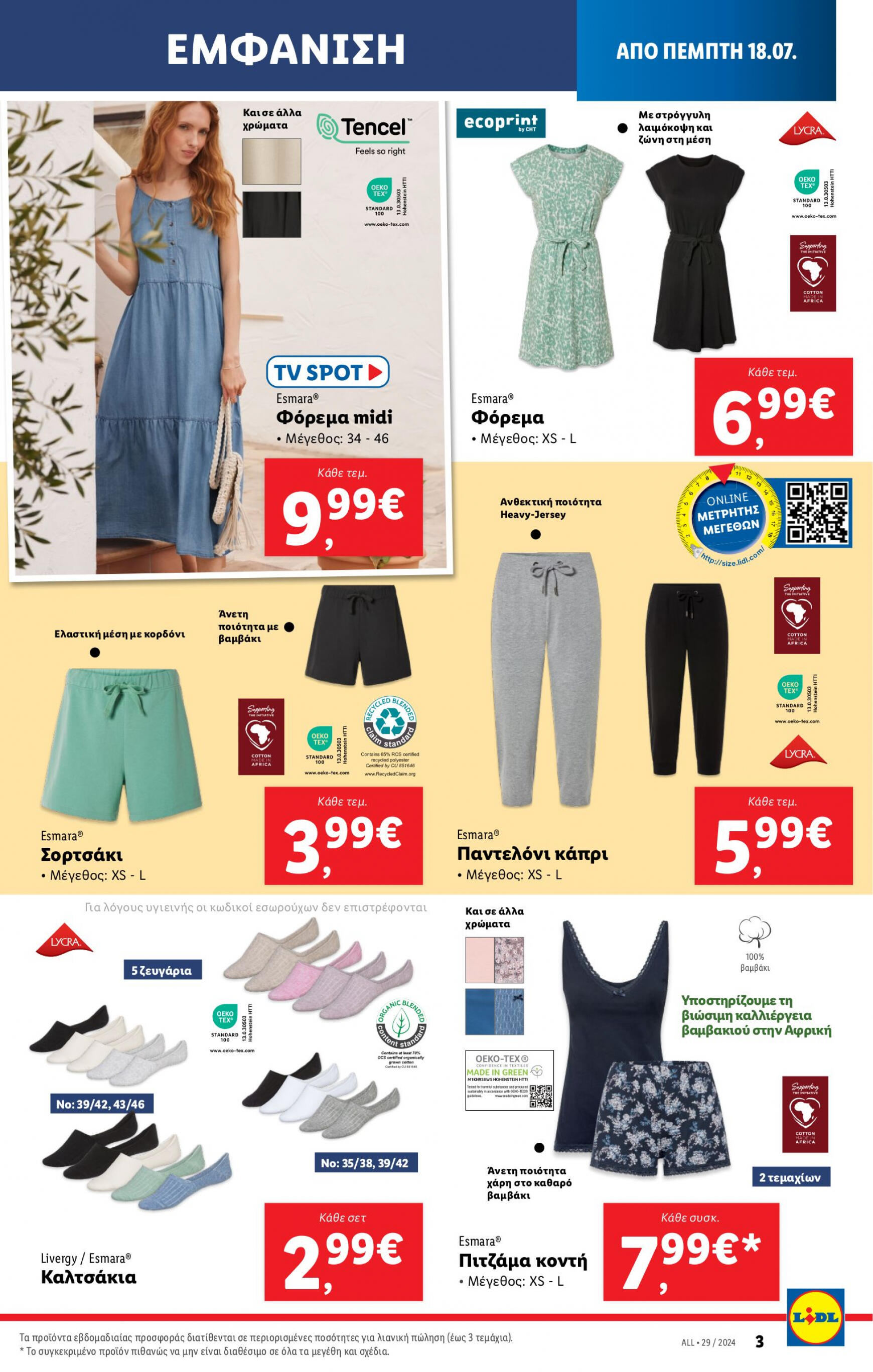 lidl - Lidl φυλλάδιο ρεύματος 18/07 - 24/07 - page: 37