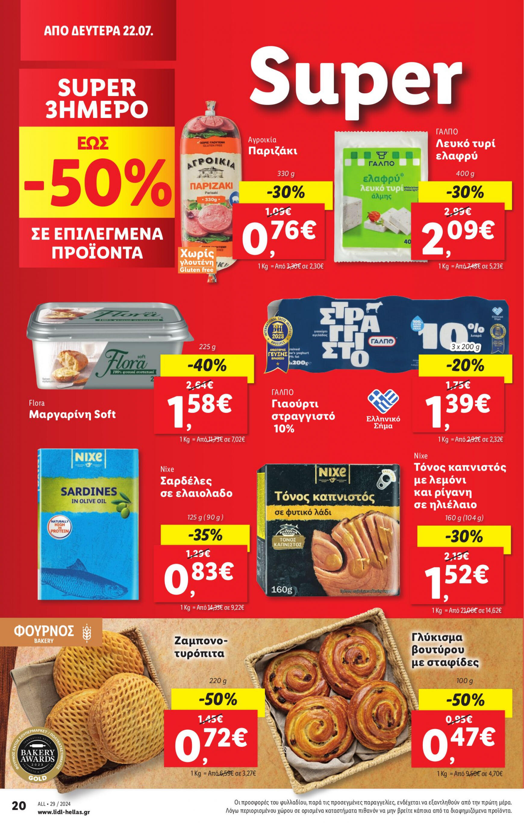 lidl - Lidl φυλλάδιο ρεύματος 18/07 - 24/07 - page: 32