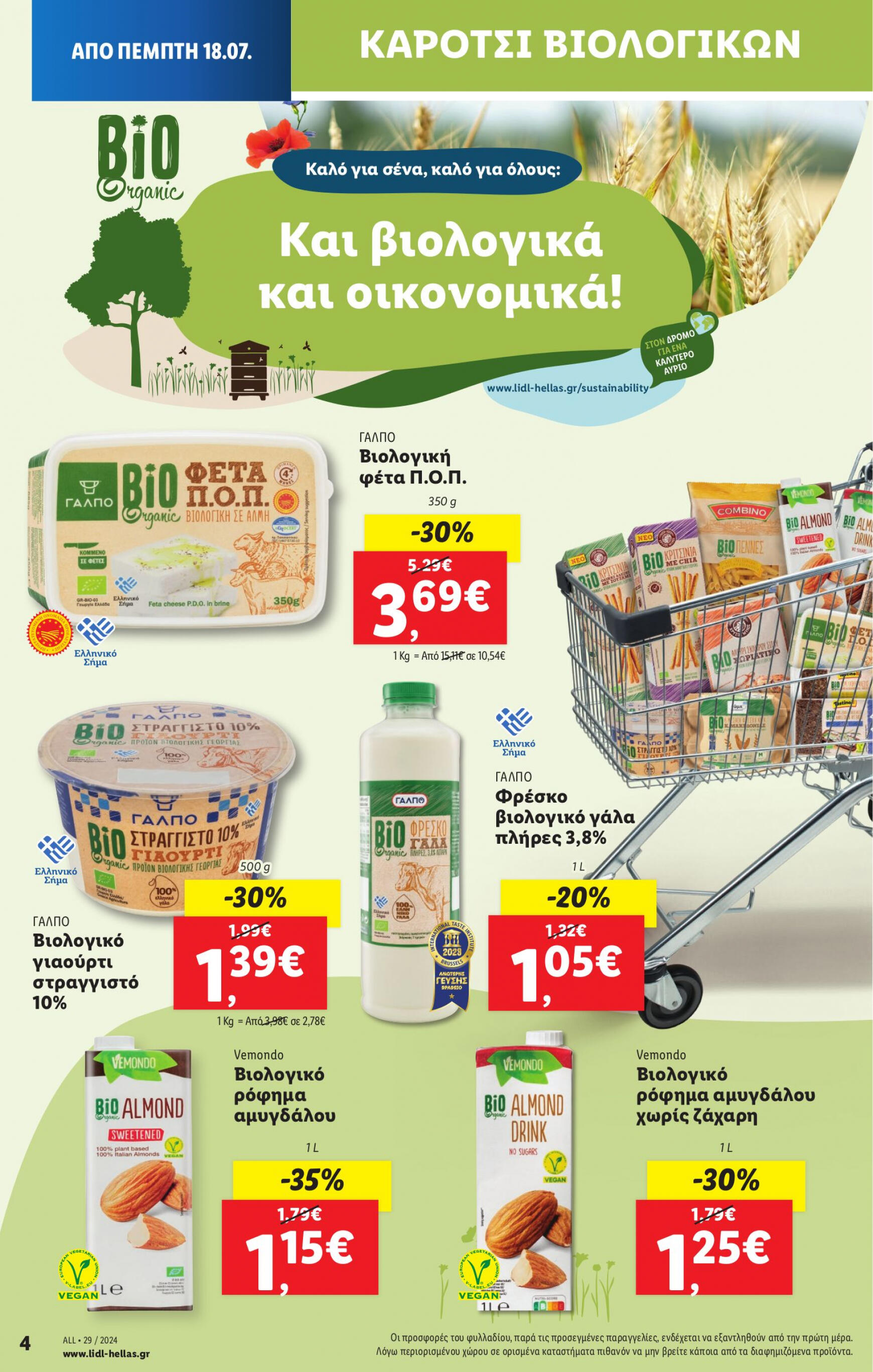 lidl - Lidl φυλλάδιο ρεύματος 18/07 - 24/07 - page: 6