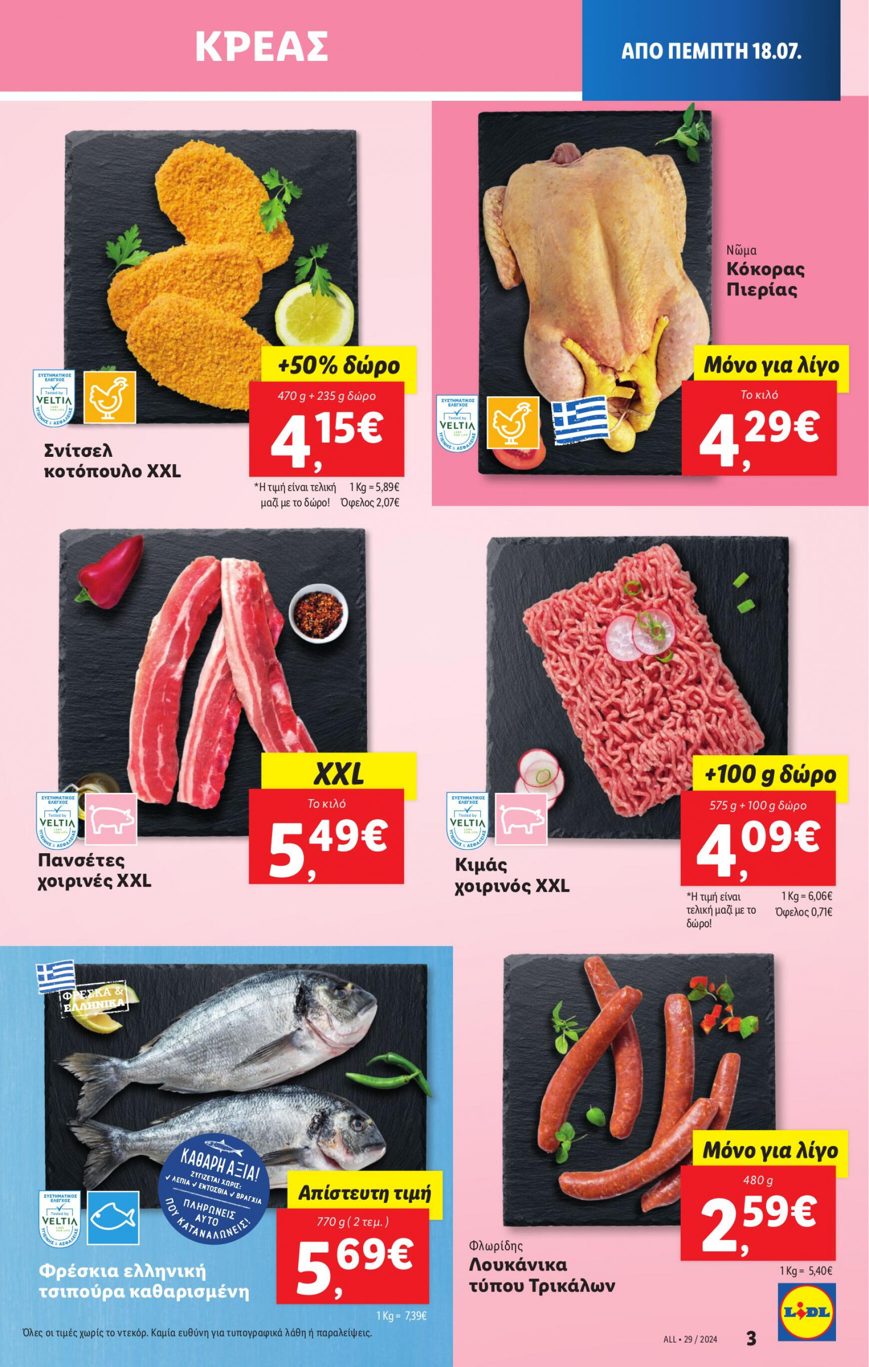 lidl - Lidl φυλλάδιο ρεύματος 18/07 - 24/07 - page: 3