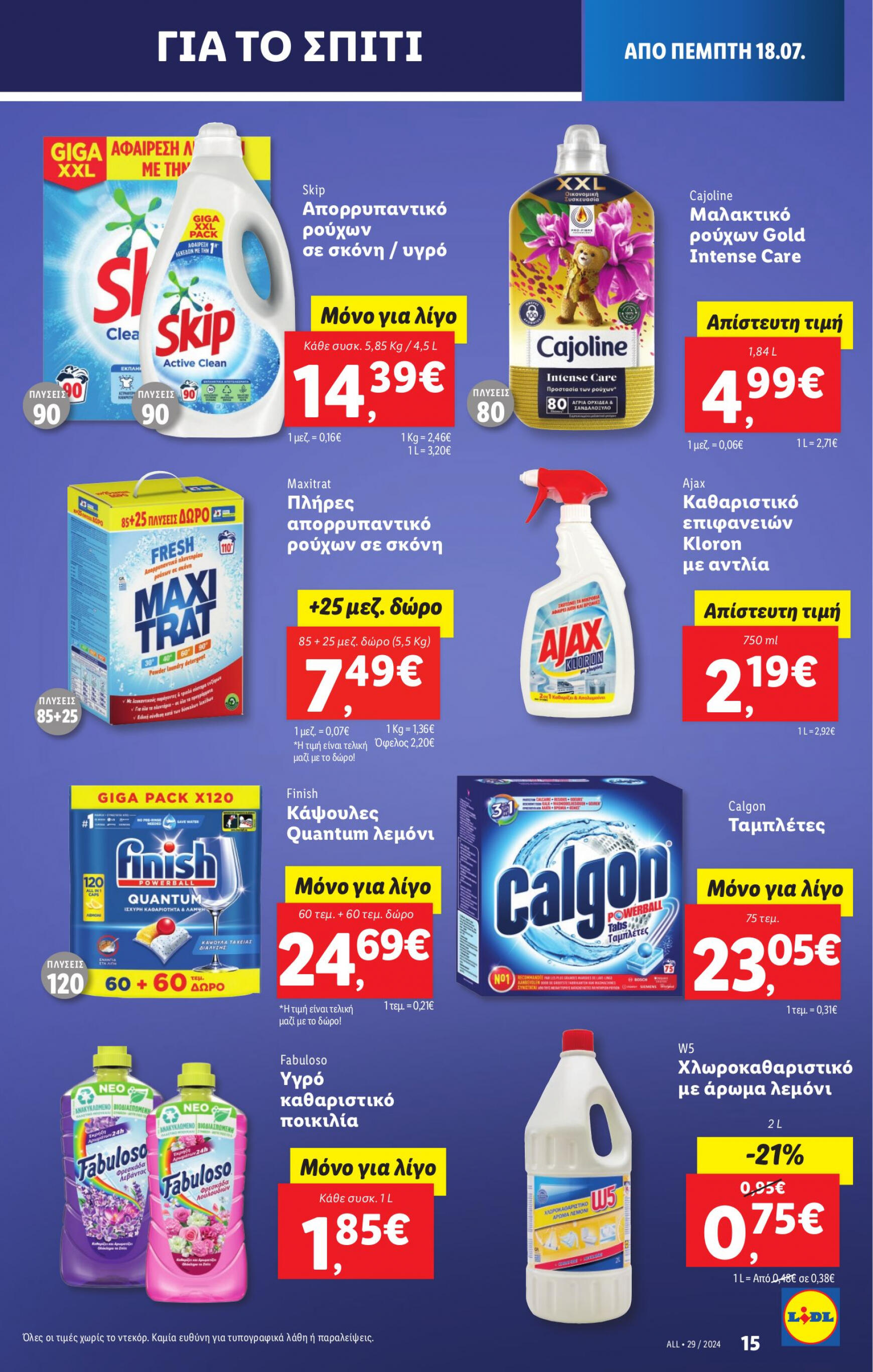 lidl - Lidl φυλλάδιο ρεύματος 18/07 - 24/07 - page: 25