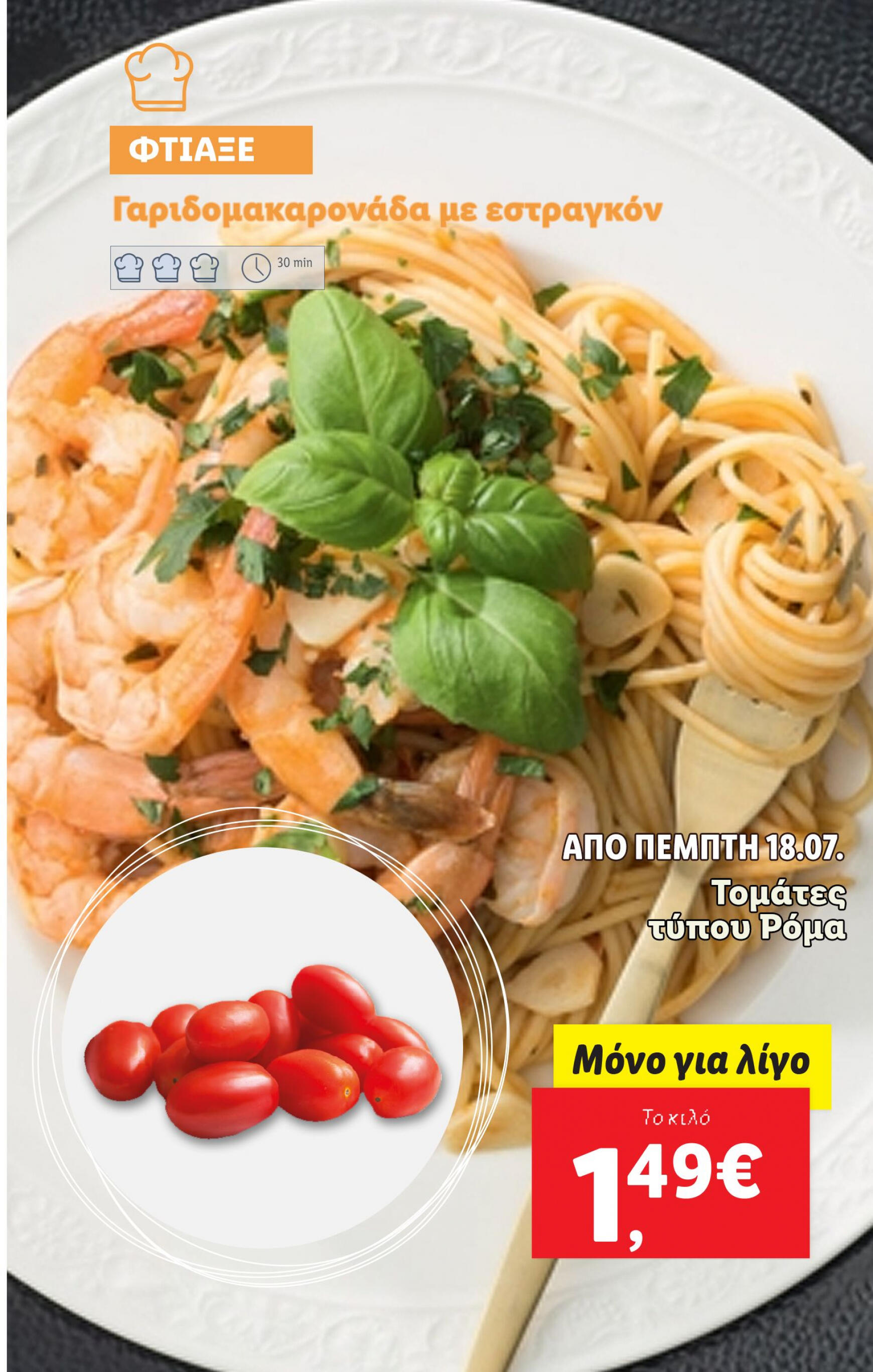 lidl - Lidl φυλλάδιο ρεύματος 18/07 - 24/07 - page: 5