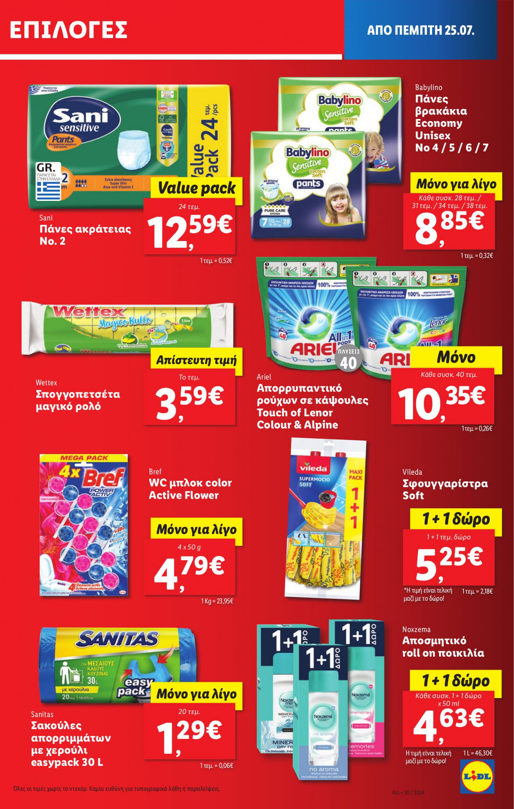 lidl - Lidl φυλλάδιο ρεύματος 25/07 - 31/07 - page: 9