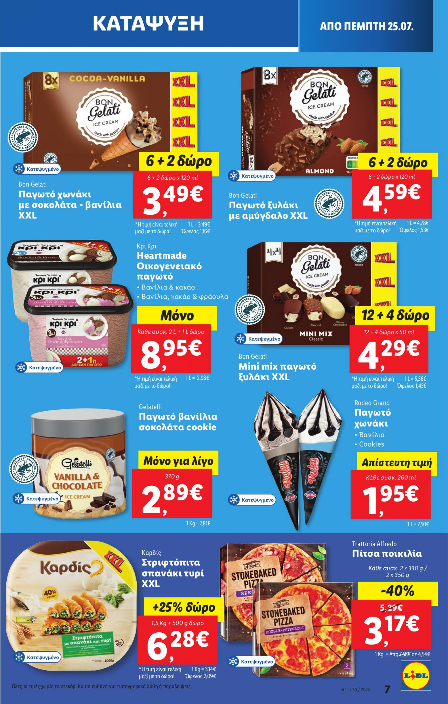 lidl - Lidl φυλλάδιο ρεύματος 25/07 - 31/07 - page: 7