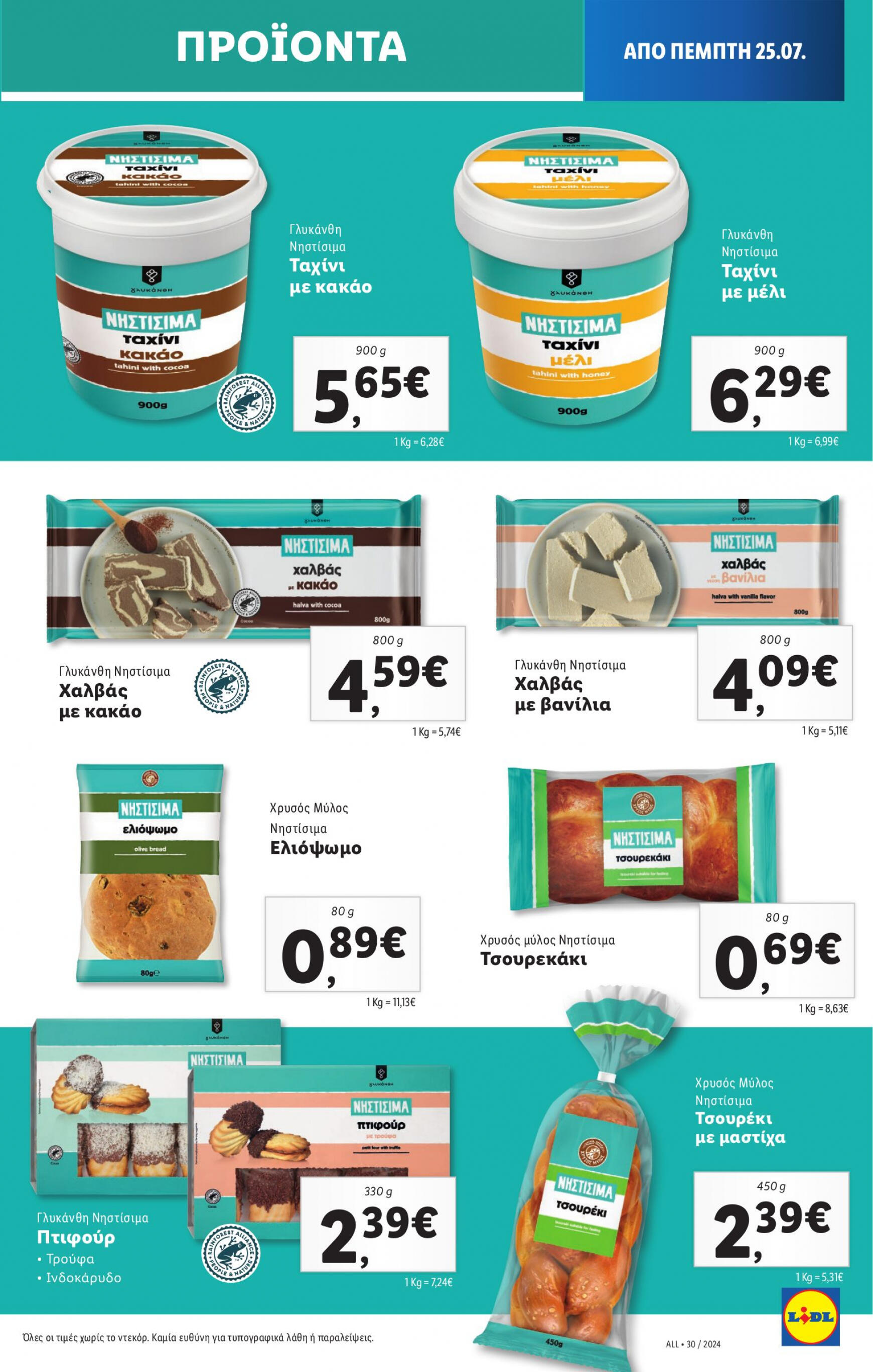 lidl - Lidl φυλλάδιο ρεύματος 25/07 - 31/07 - page: 15