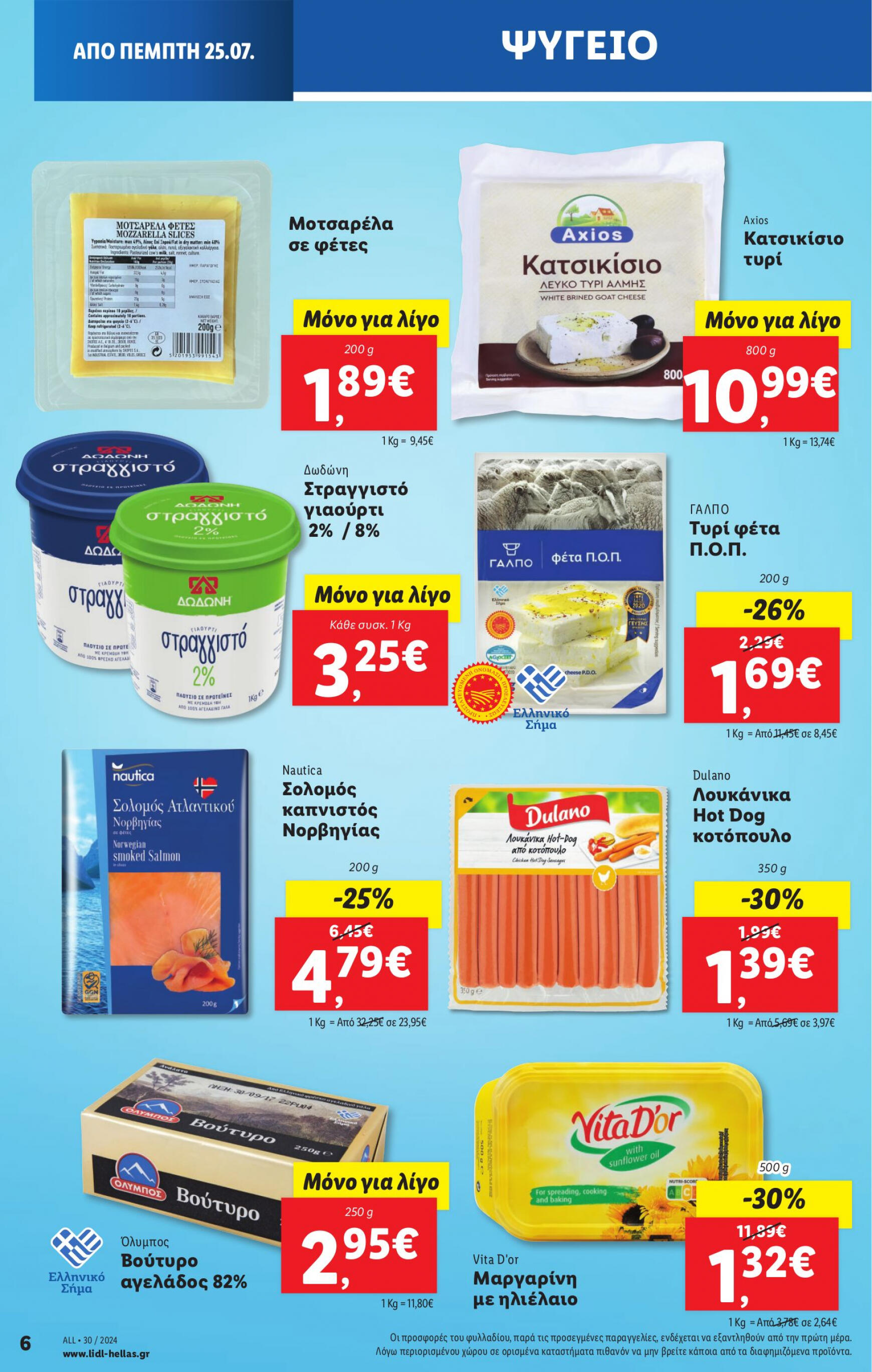 lidl - Lidl φυλλάδιο ρεύματος 25/07 - 31/07 - page: 6