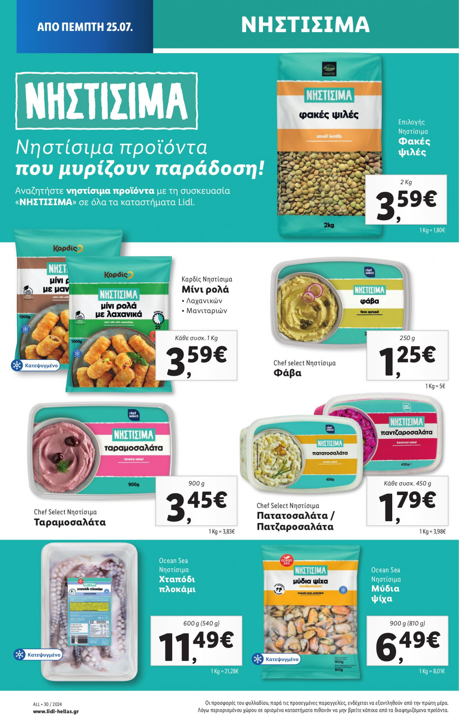 lidl - Lidl φυλλάδιο ρεύματος 25/07 - 31/07 - page: 14