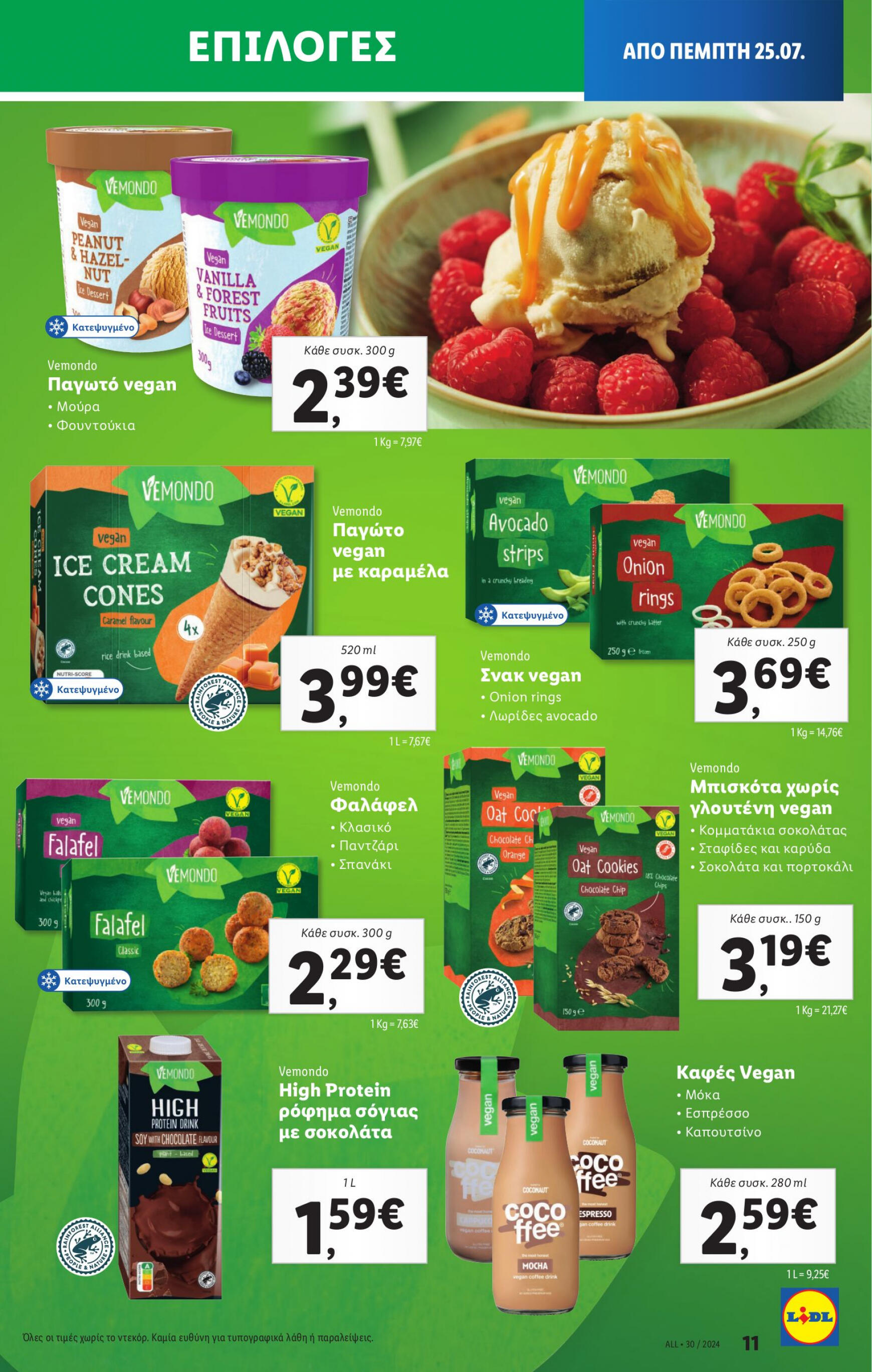 lidl - Lidl φυλλάδιο ρεύματος 25/07 - 31/07 - page: 19