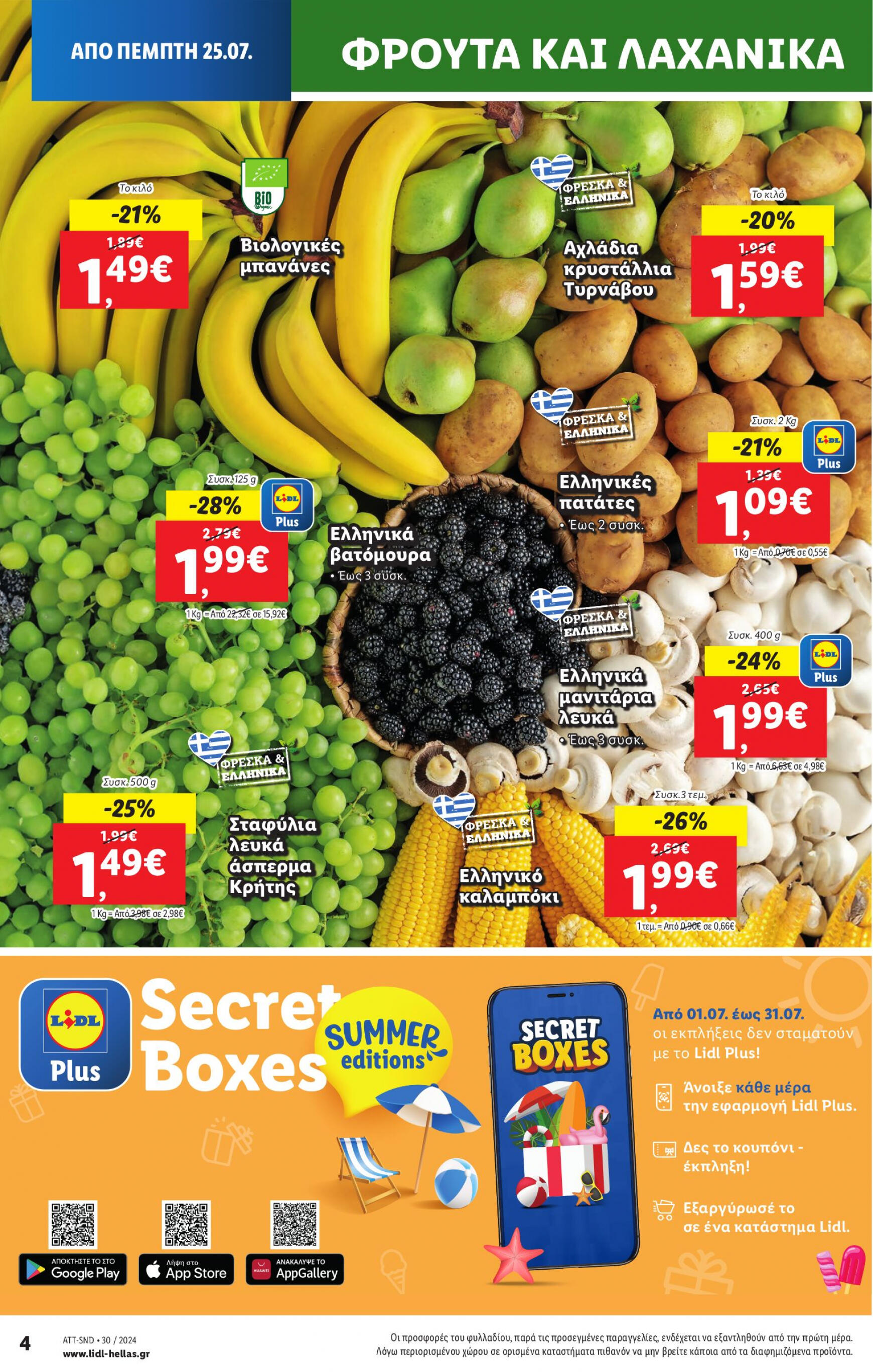 lidl - Lidl φυλλάδιο ρεύματος 25/07 - 31/07 - page: 4