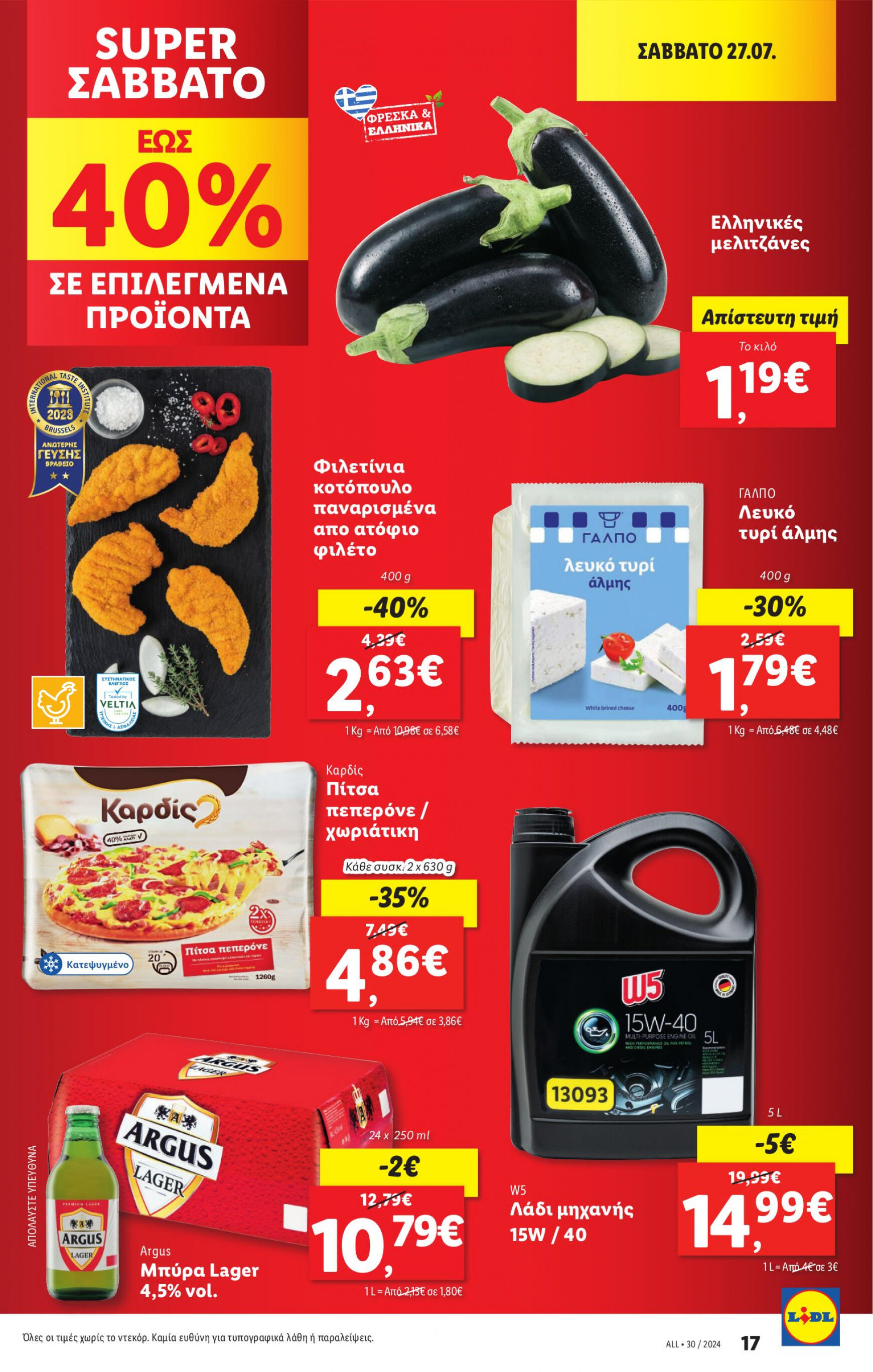 lidl - Lidl φυλλάδιο ρεύματος 25/07 - 31/07 - page: 27