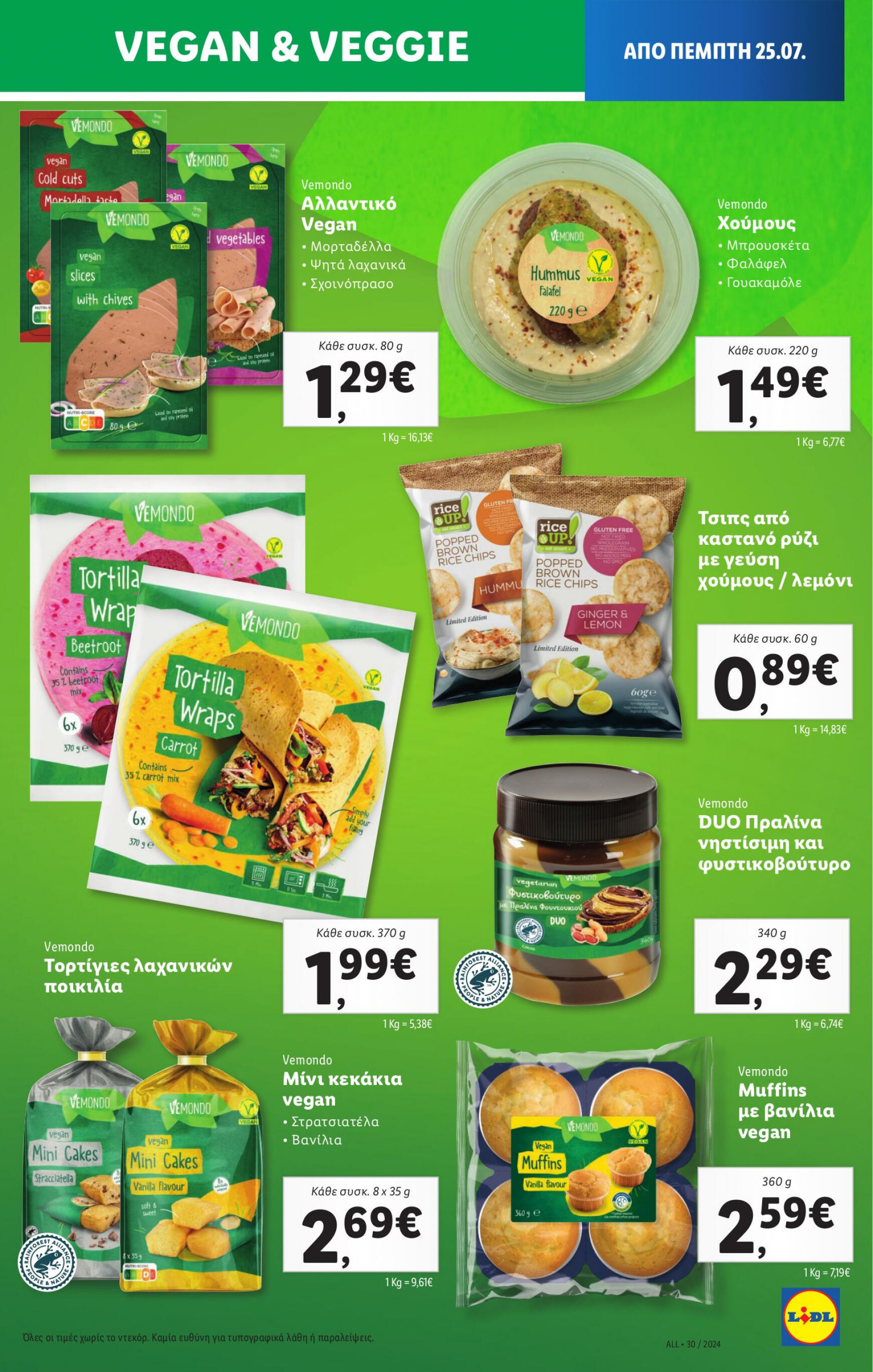 lidl - Lidl φυλλάδιο ρεύματος 25/07 - 31/07 - page: 21