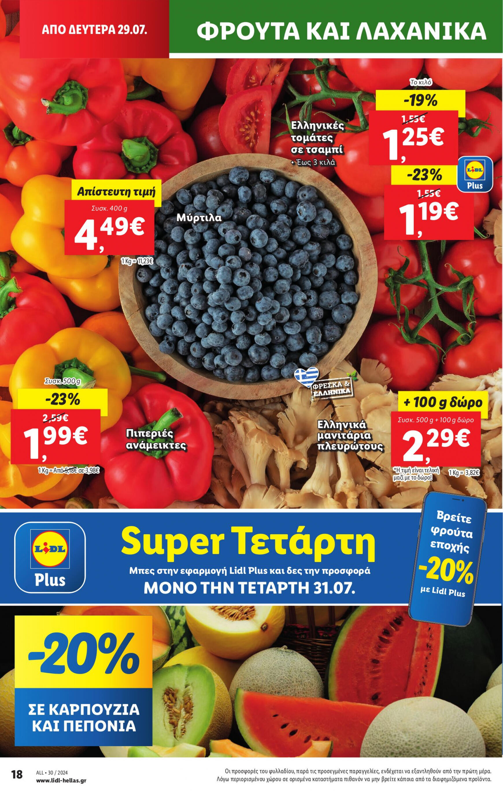 lidl - Lidl φυλλάδιο ρεύματος 25/07 - 31/07 - page: 28