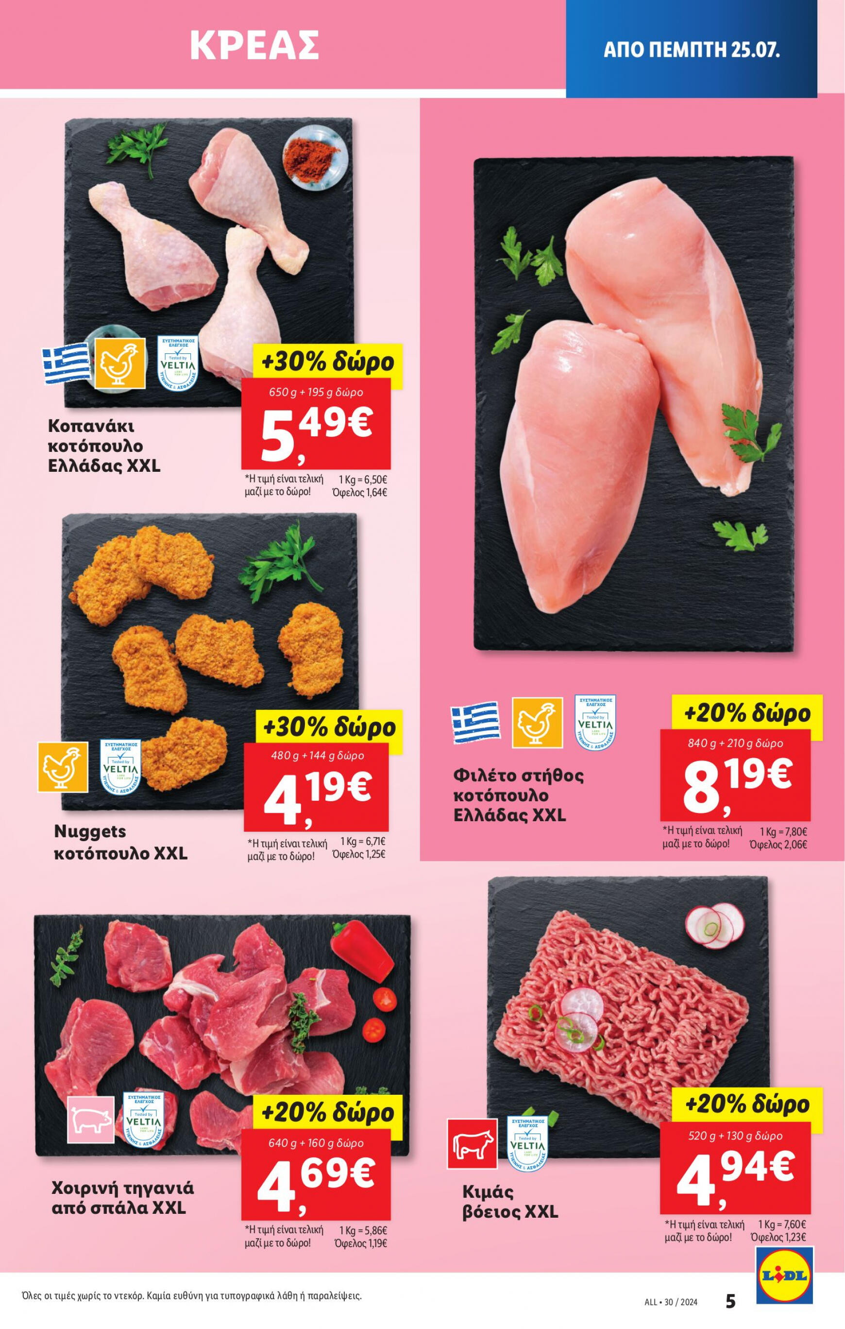 lidl - Lidl φυλλάδιο ρεύματος 25/07 - 31/07 - page: 5