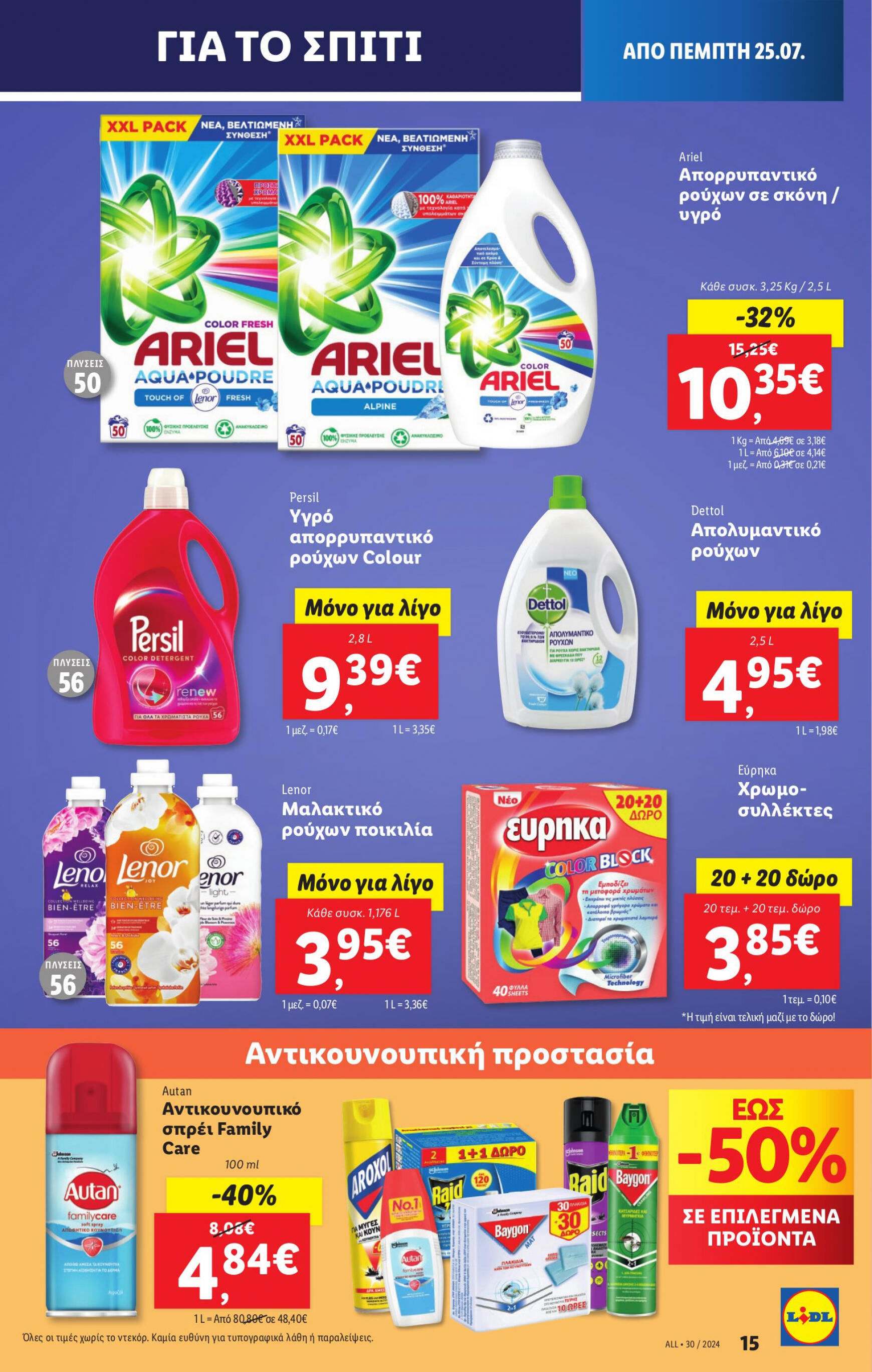 lidl - Lidl φυλλάδιο ρεύματος 25/07 - 31/07 - page: 25