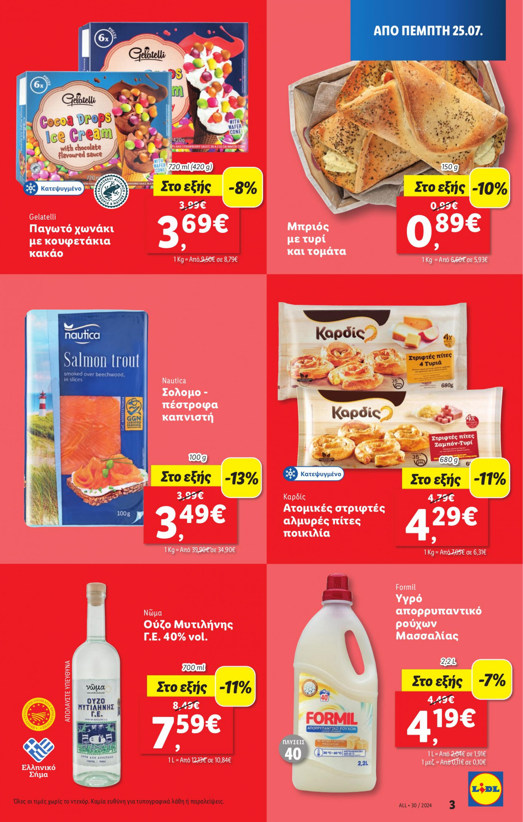 lidl - Lidl φυλλάδιο ρεύματος 25/07 - 31/07 - page: 3