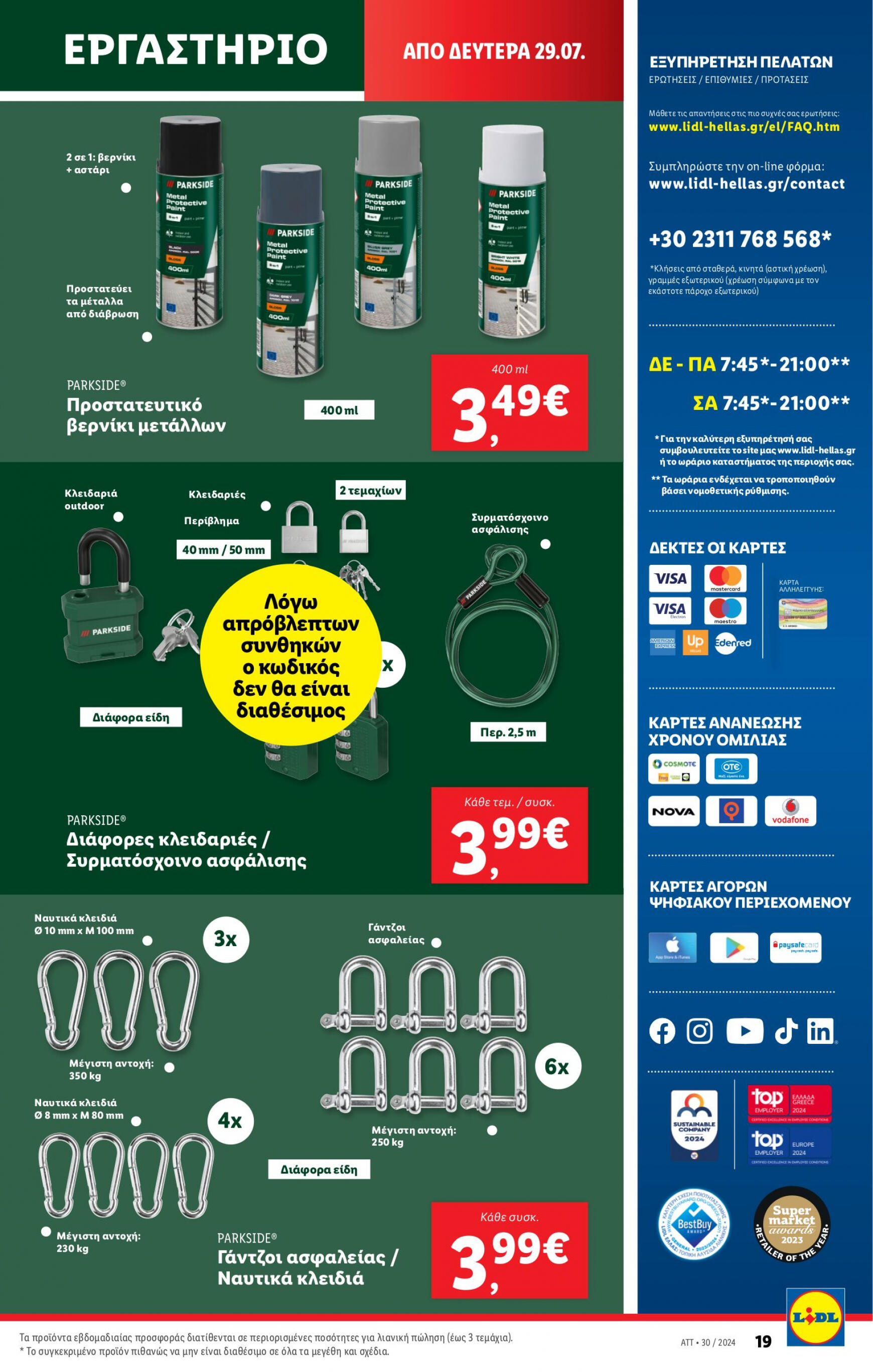 lidl - Lidl φυλλάδιο ρεύματος 25/07 - 31/07 - page: 51