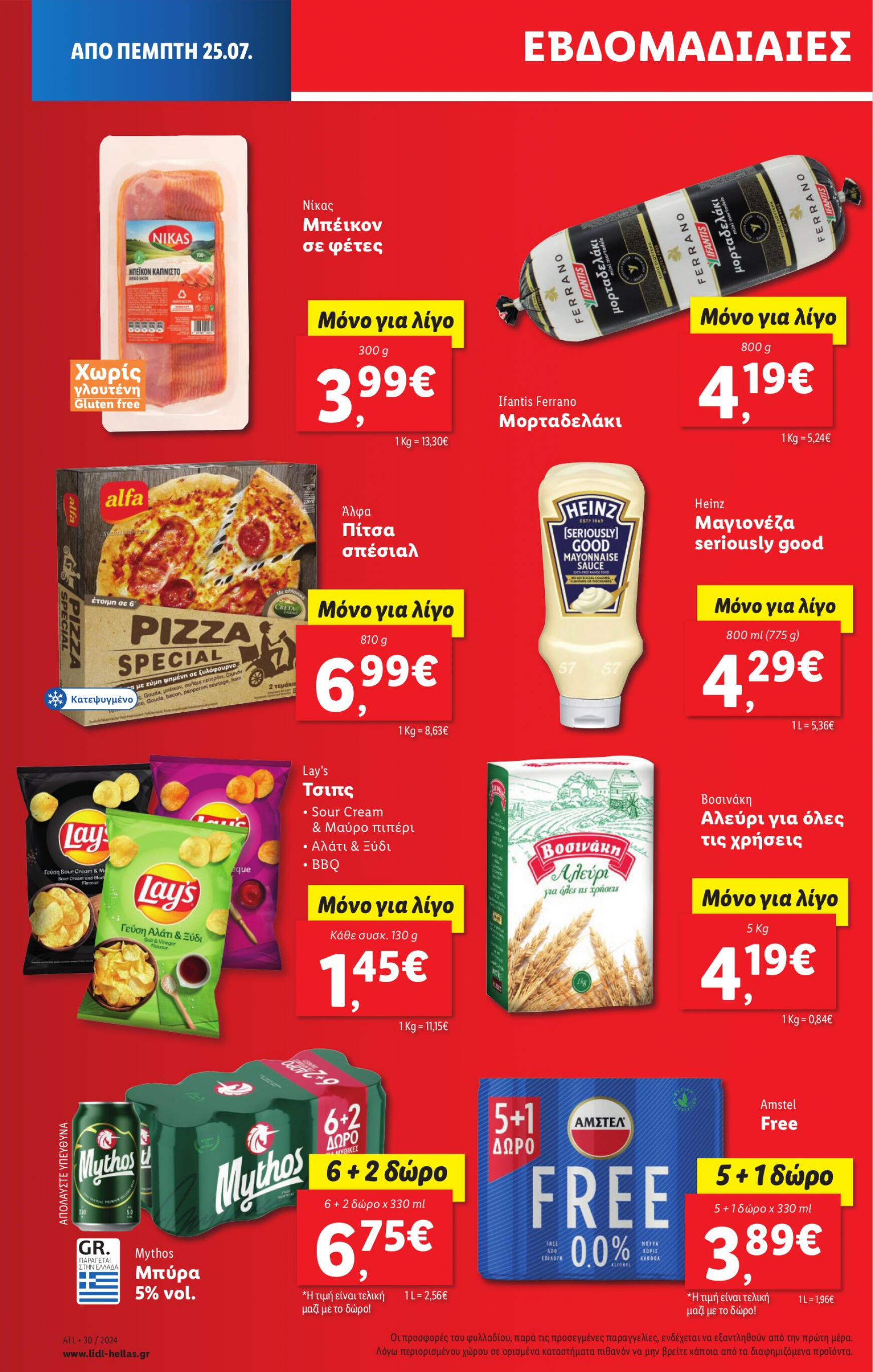 lidl - Lidl φυλλάδιο ρεύματος 25/07 - 31/07 - page: 8