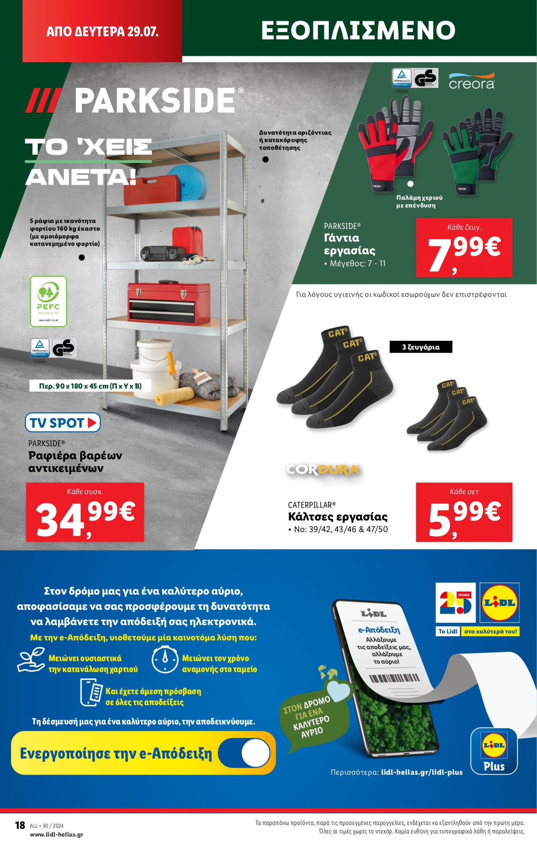 lidl - Lidl φυλλάδιο ρεύματος 25/07 - 31/07 - page: 50