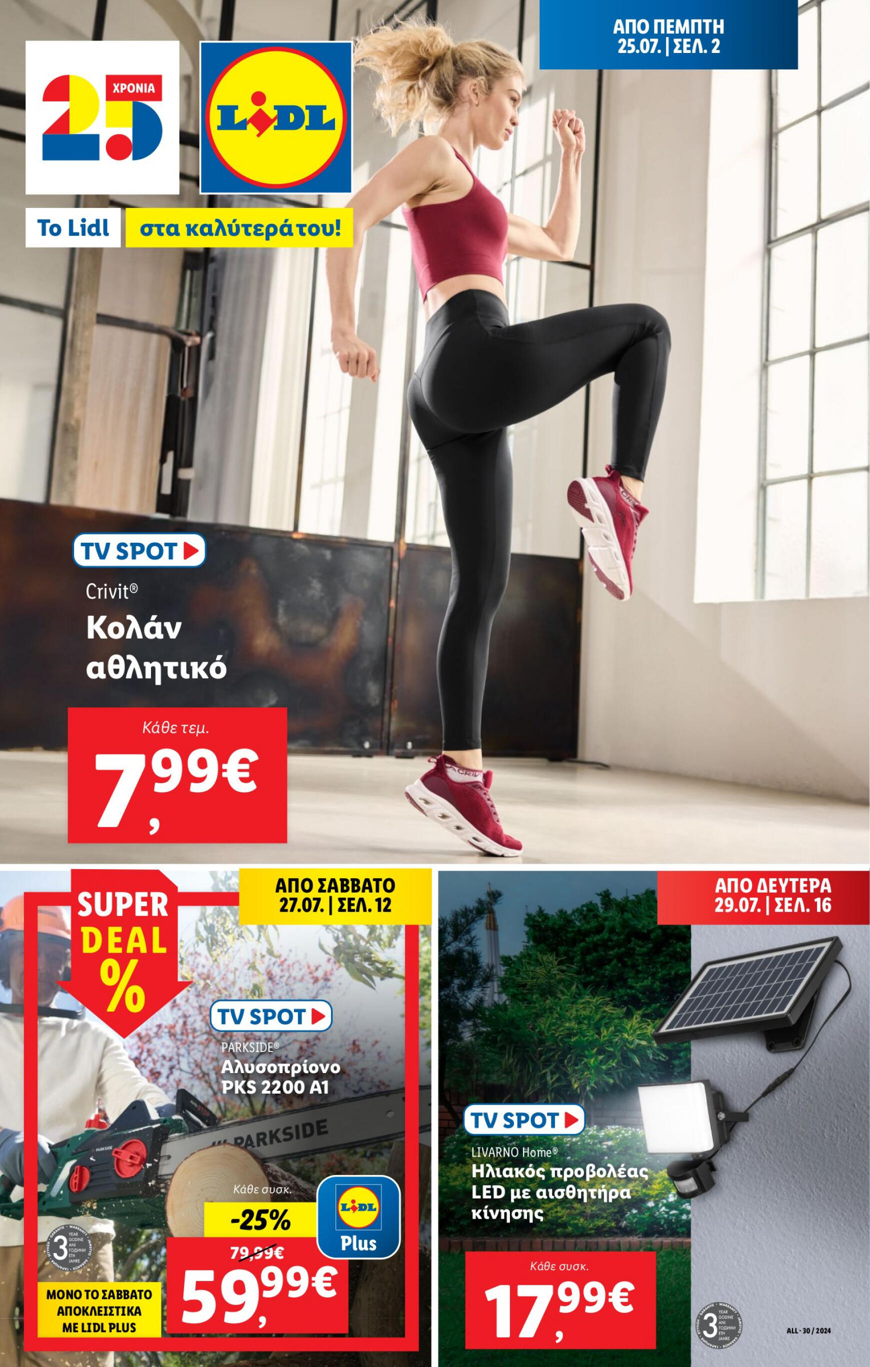 lidl - Lidl φυλλάδιο ρεύματος 25/07 - 31/07 - page: 33