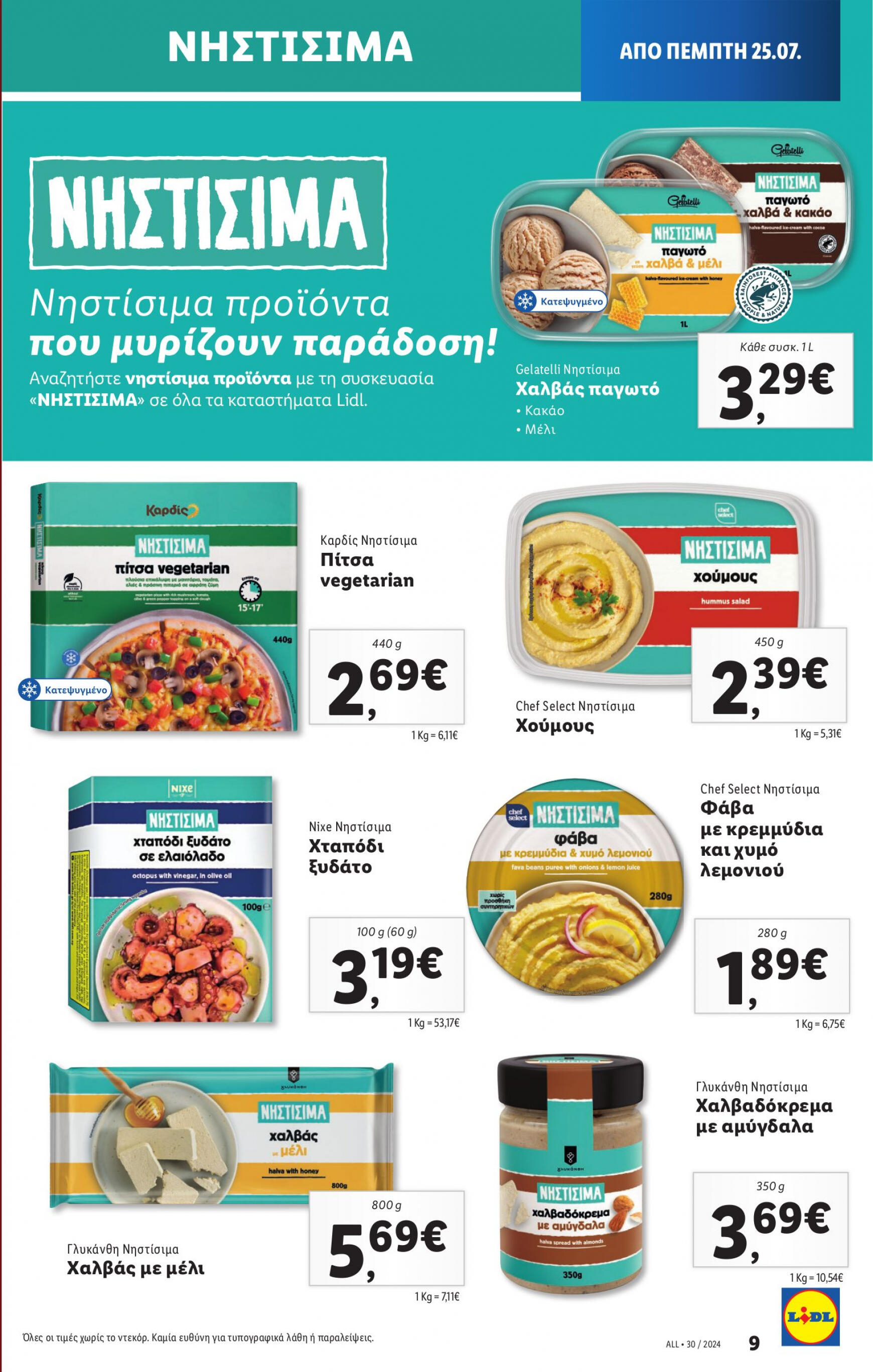 lidl - Lidl φυλλάδιο ρεύματος 25/07 - 31/07 - page: 13