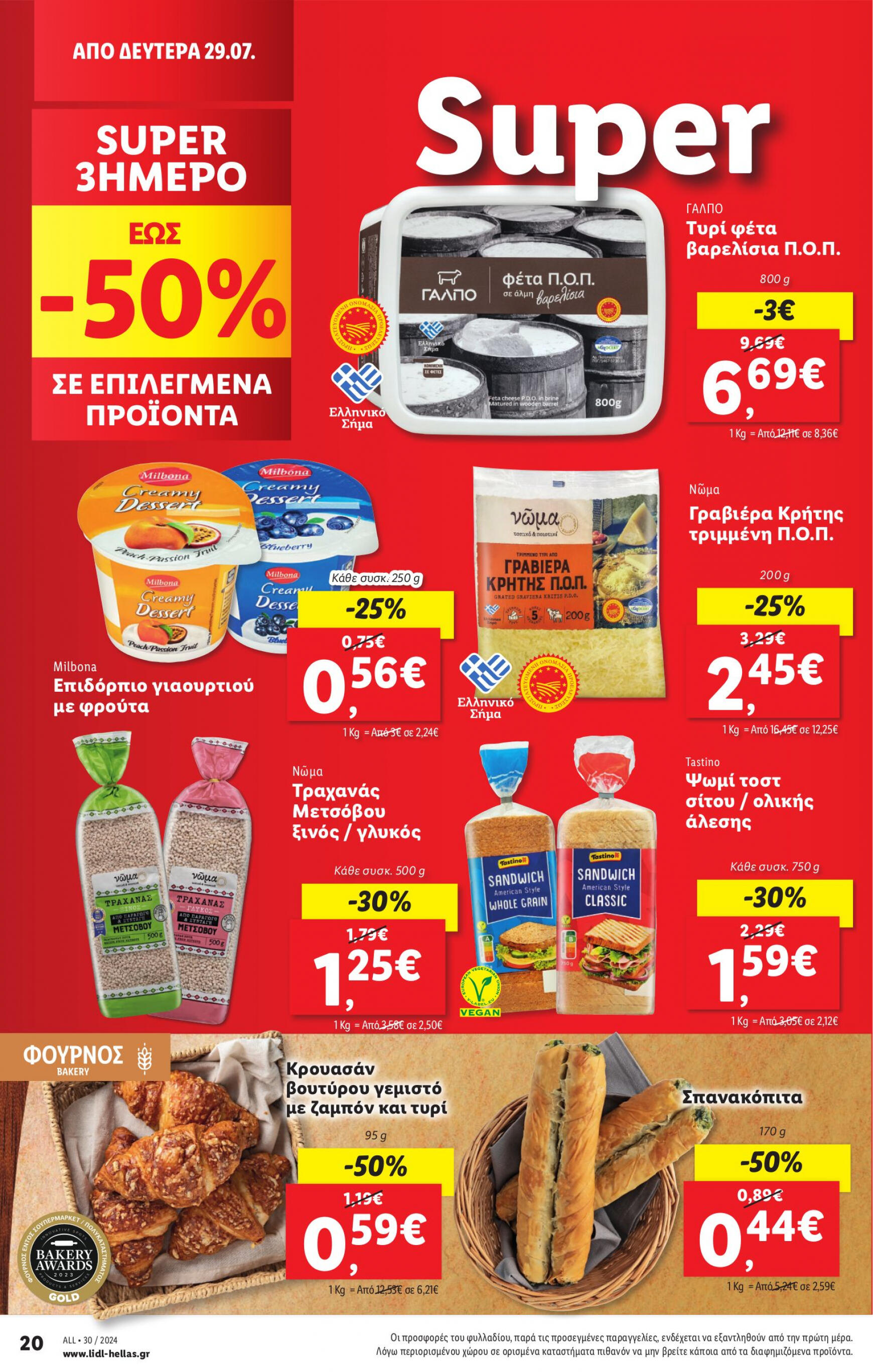 lidl - Lidl φυλλάδιο ρεύματος 25/07 - 31/07 - page: 30