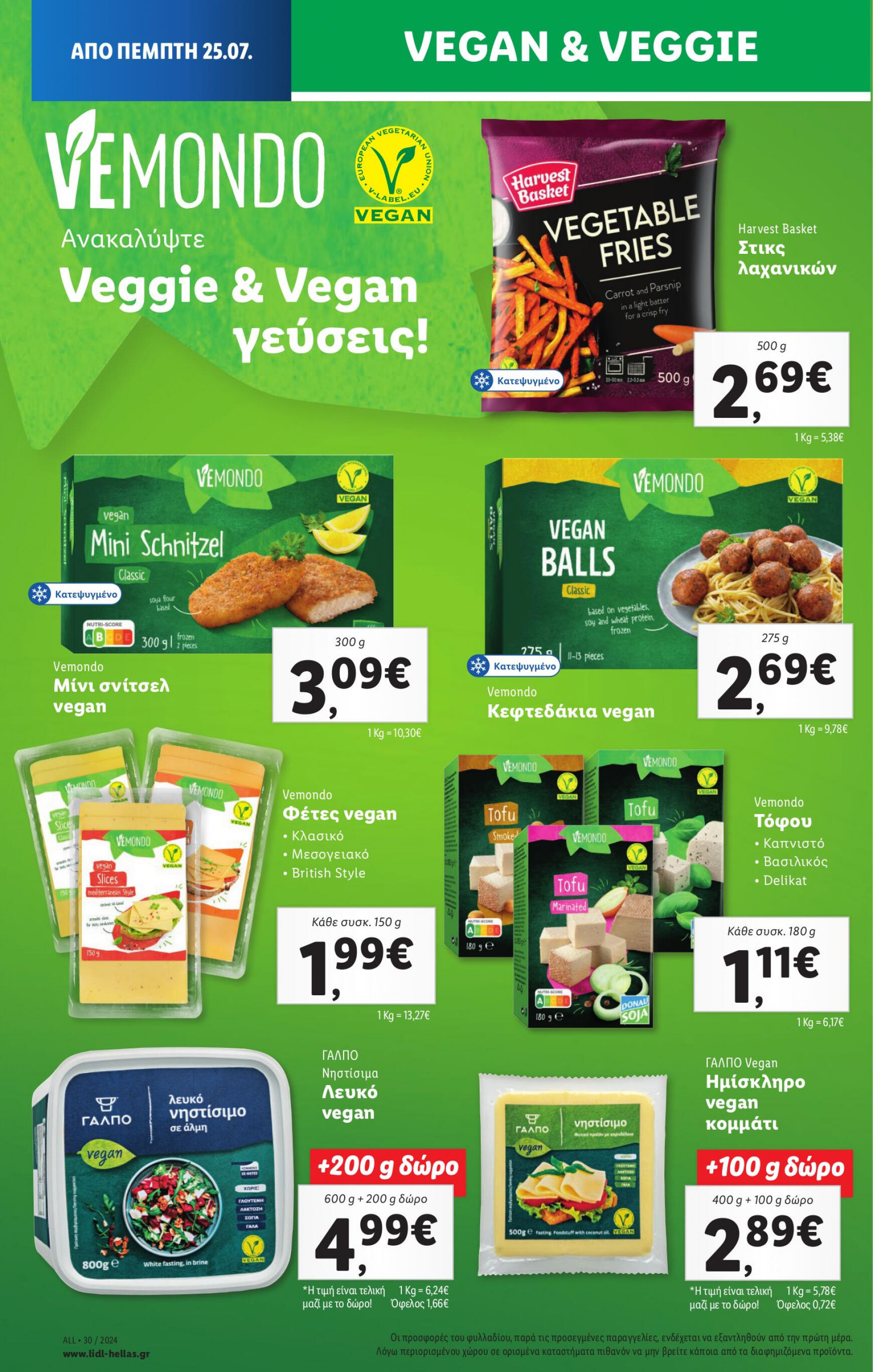 lidl - Lidl φυλλάδιο ρεύματος 25/07 - 31/07 - page: 20