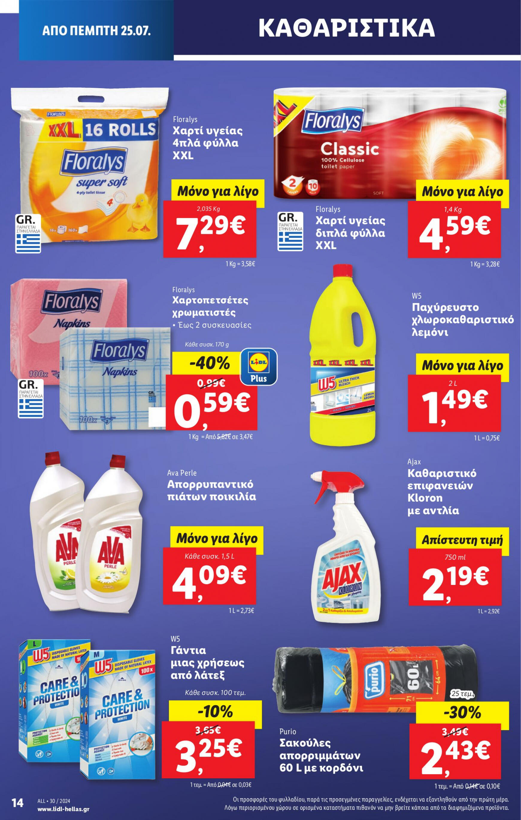 lidl - Lidl φυλλάδιο ρεύματος 25/07 - 31/07 - page: 24