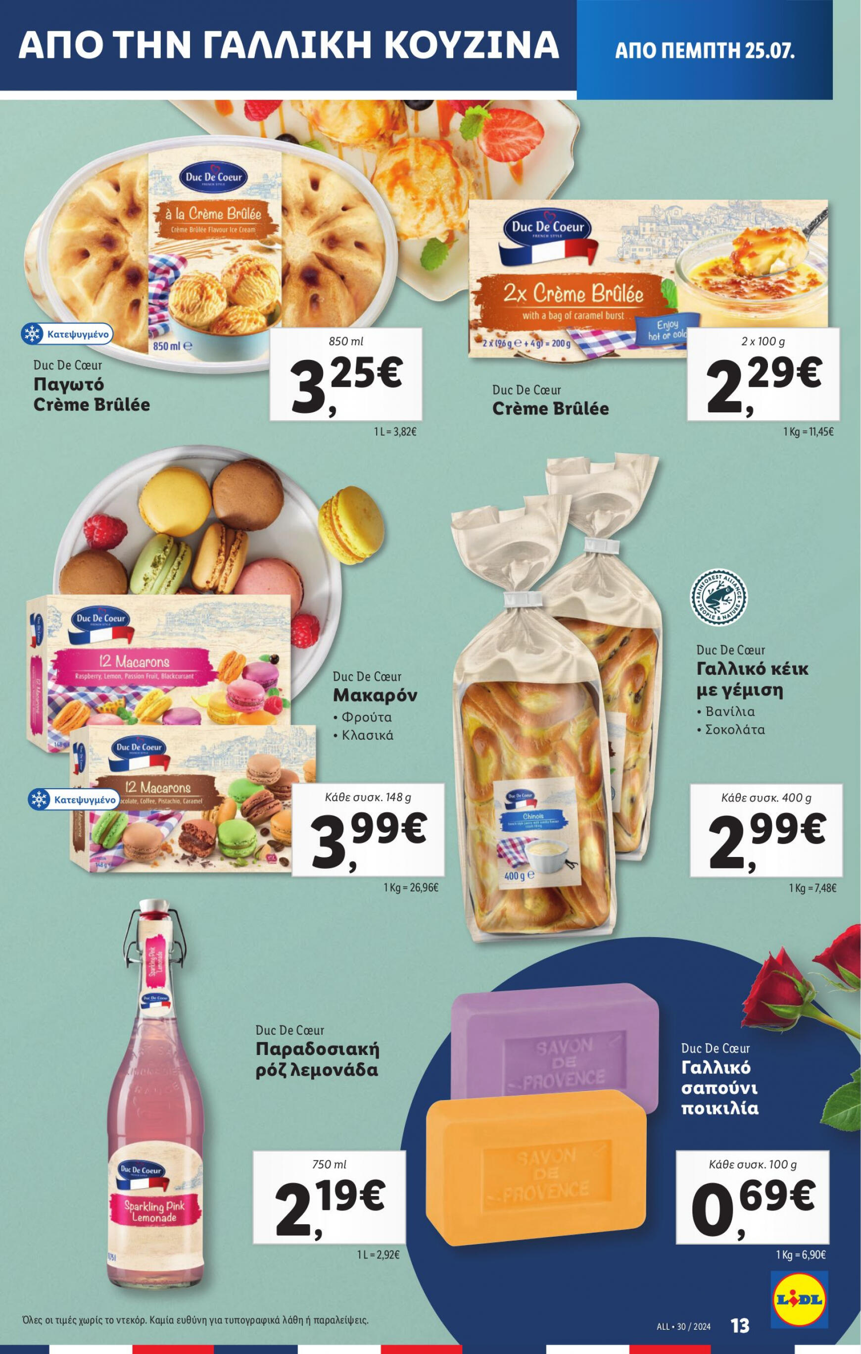 lidl - Lidl φυλλάδιο ρεύματος 25/07 - 31/07 - page: 23