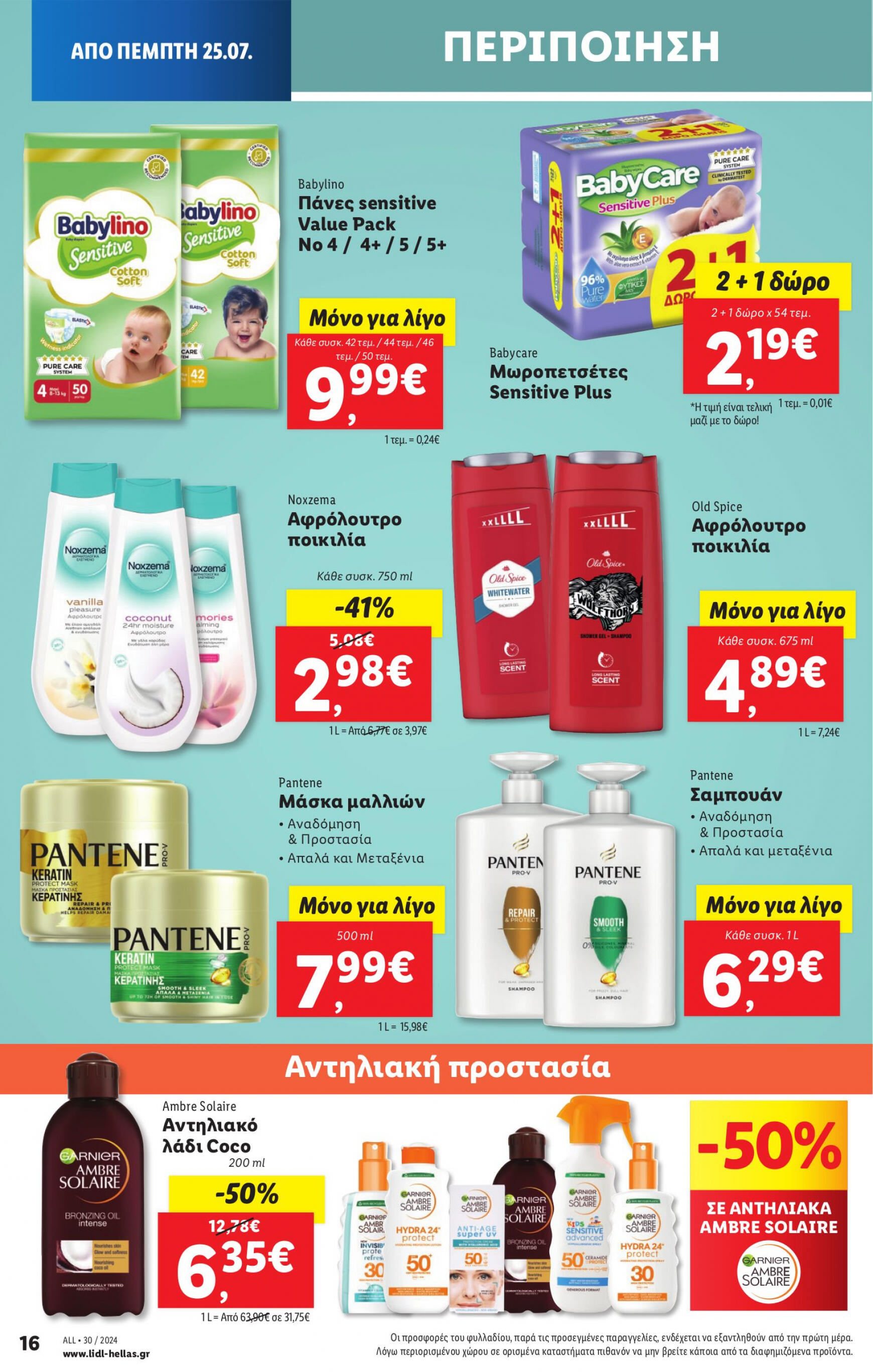 lidl - Lidl φυλλάδιο ρεύματος 25/07 - 31/07 - page: 26