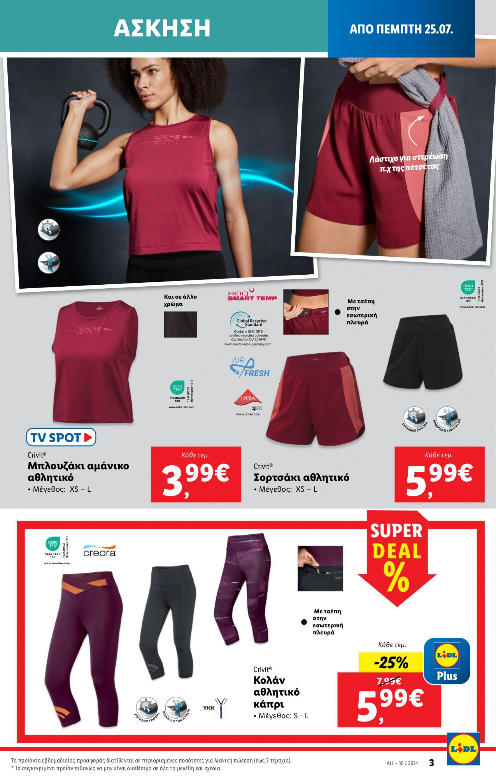 lidl - Lidl φυλλάδιο ρεύματος 25/07 - 31/07 - page: 35