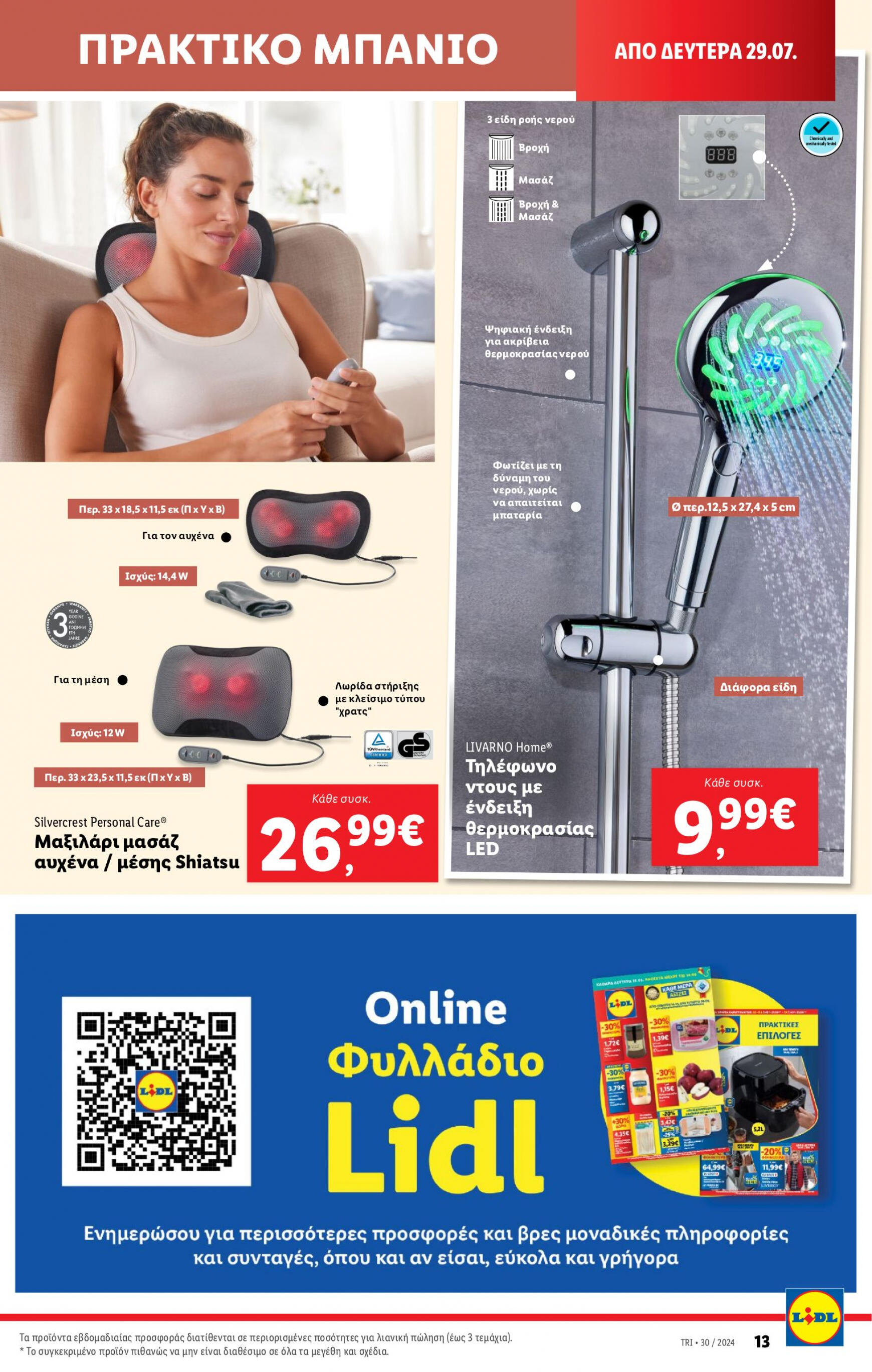 lidl - Lidl φυλλάδιο ρεύματος 25/07 - 31/07 - page: 45