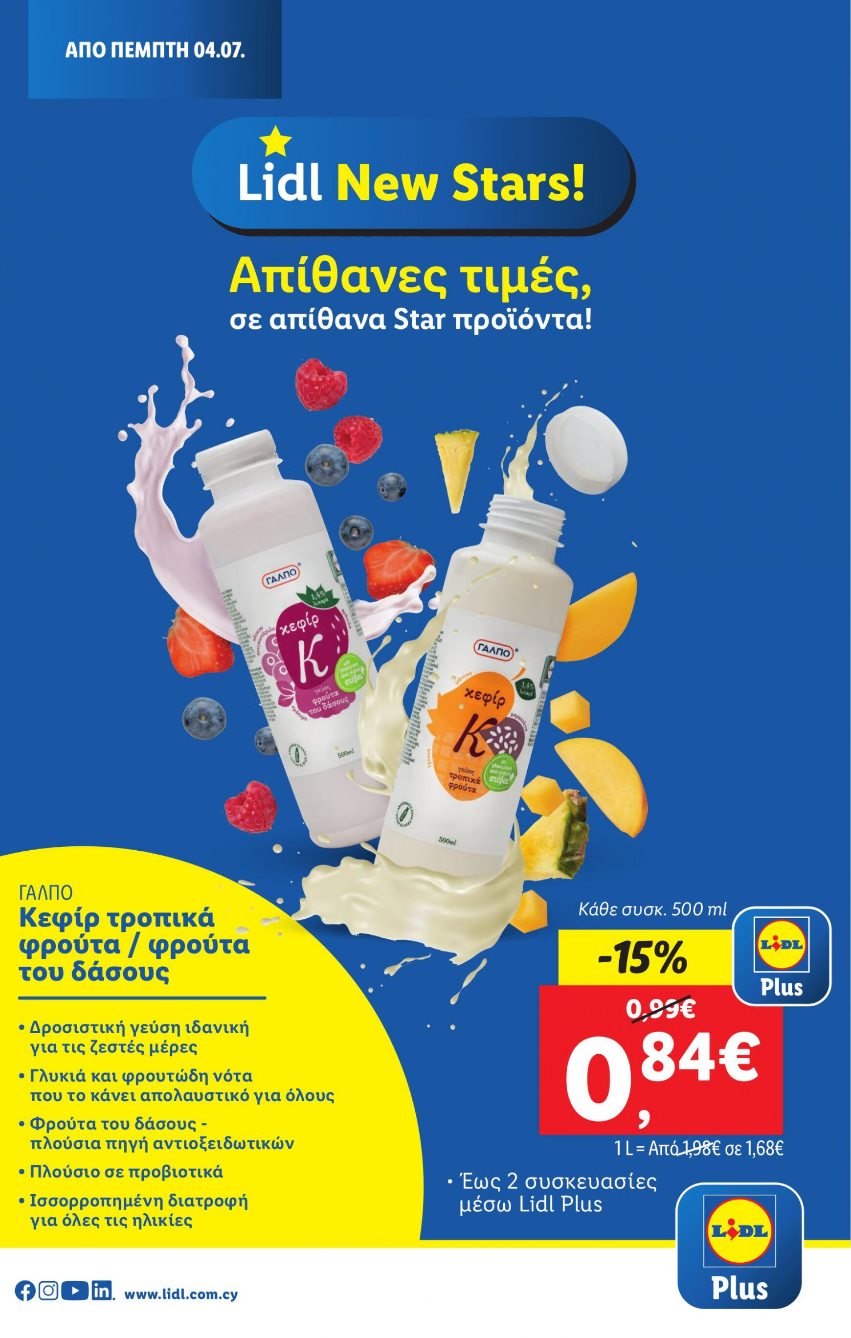 lidl - Lidl φυλλάδιο ρεύματος 25/07 - 31/07 - page: 16