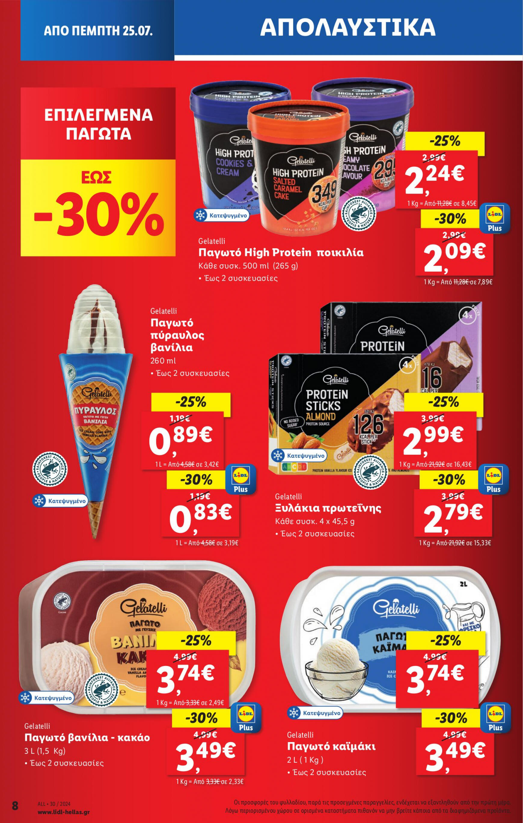 lidl - Lidl φυλλάδιο ρεύματος 25/07 - 31/07 - page: 12