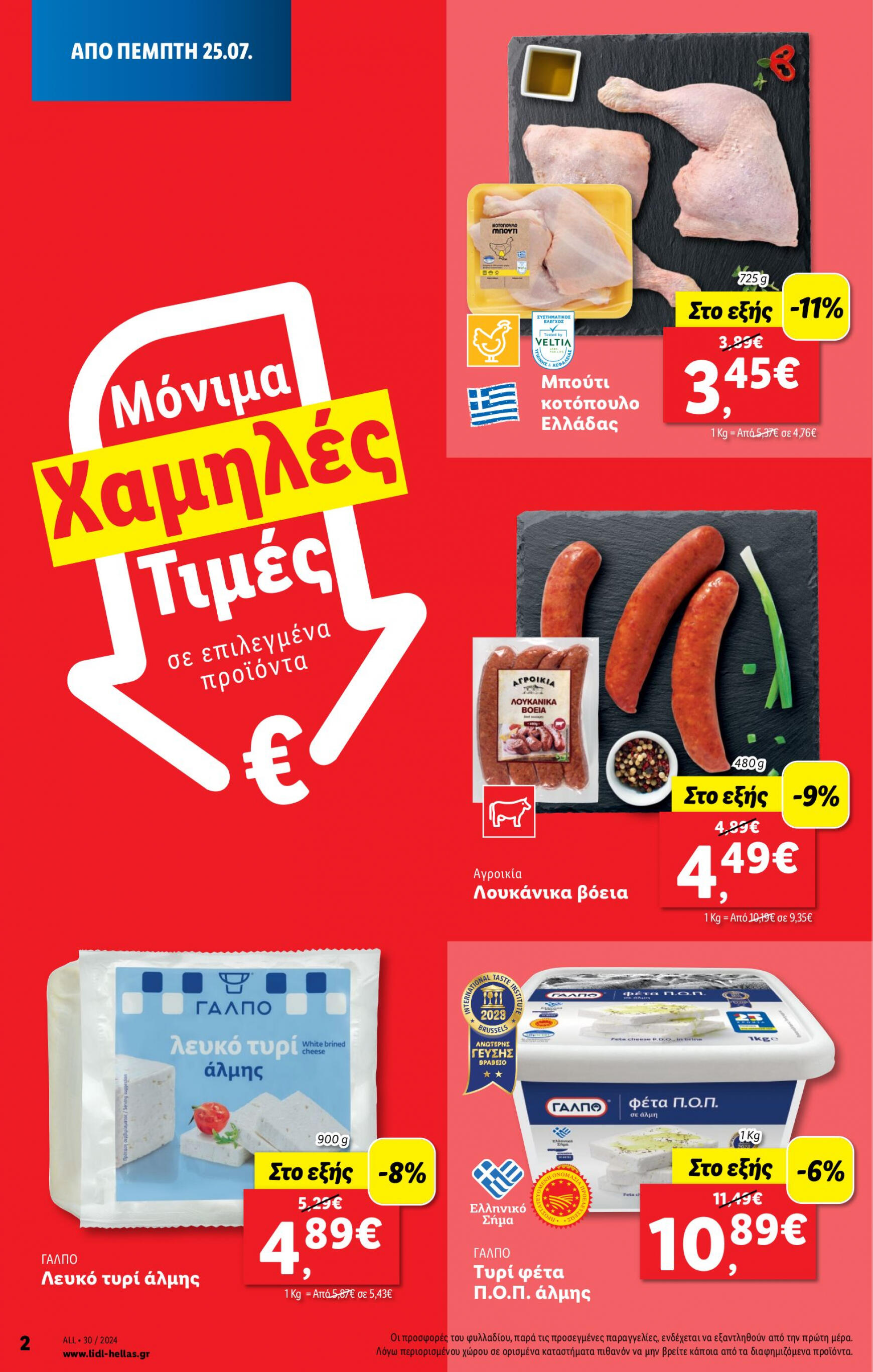 lidl - Lidl φυλλάδιο ρεύματος 25/07 - 31/07 - page: 2