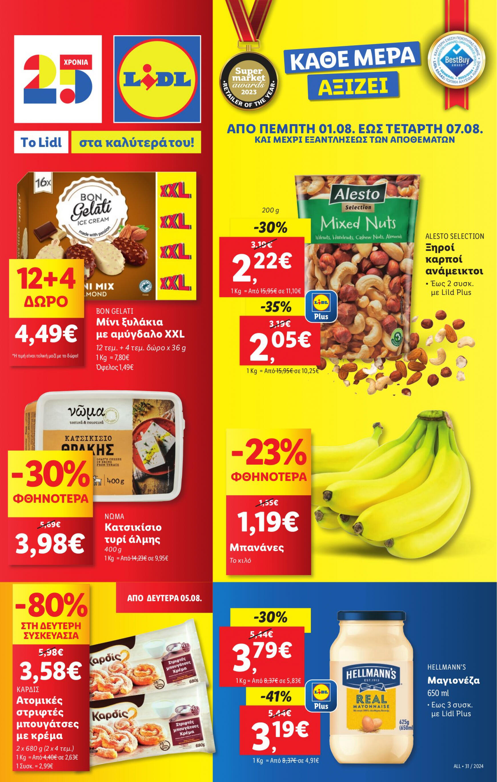 lidl - Lidl φυλλάδιο ρεύματος 01/08 - 07/08 - page: 1