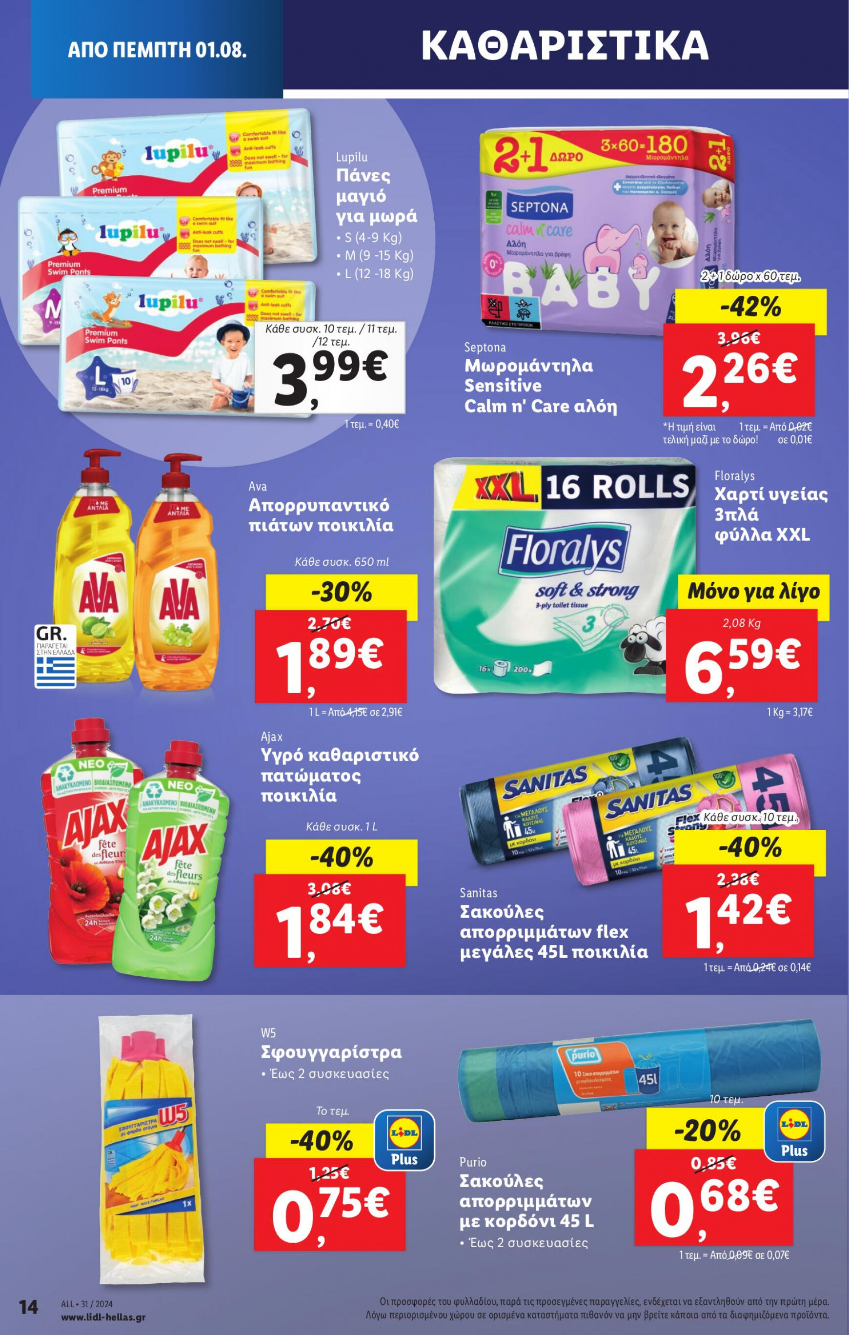 lidl - Lidl φυλλάδιο ρεύματος 01/08 - 07/08 - page: 24