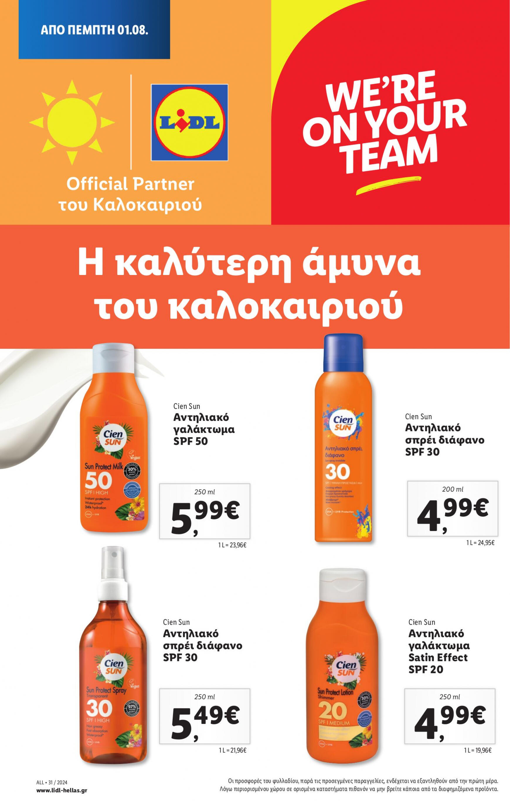 lidl - Lidl φυλλάδιο ρεύματος 01/08 - 07/08 - page: 22