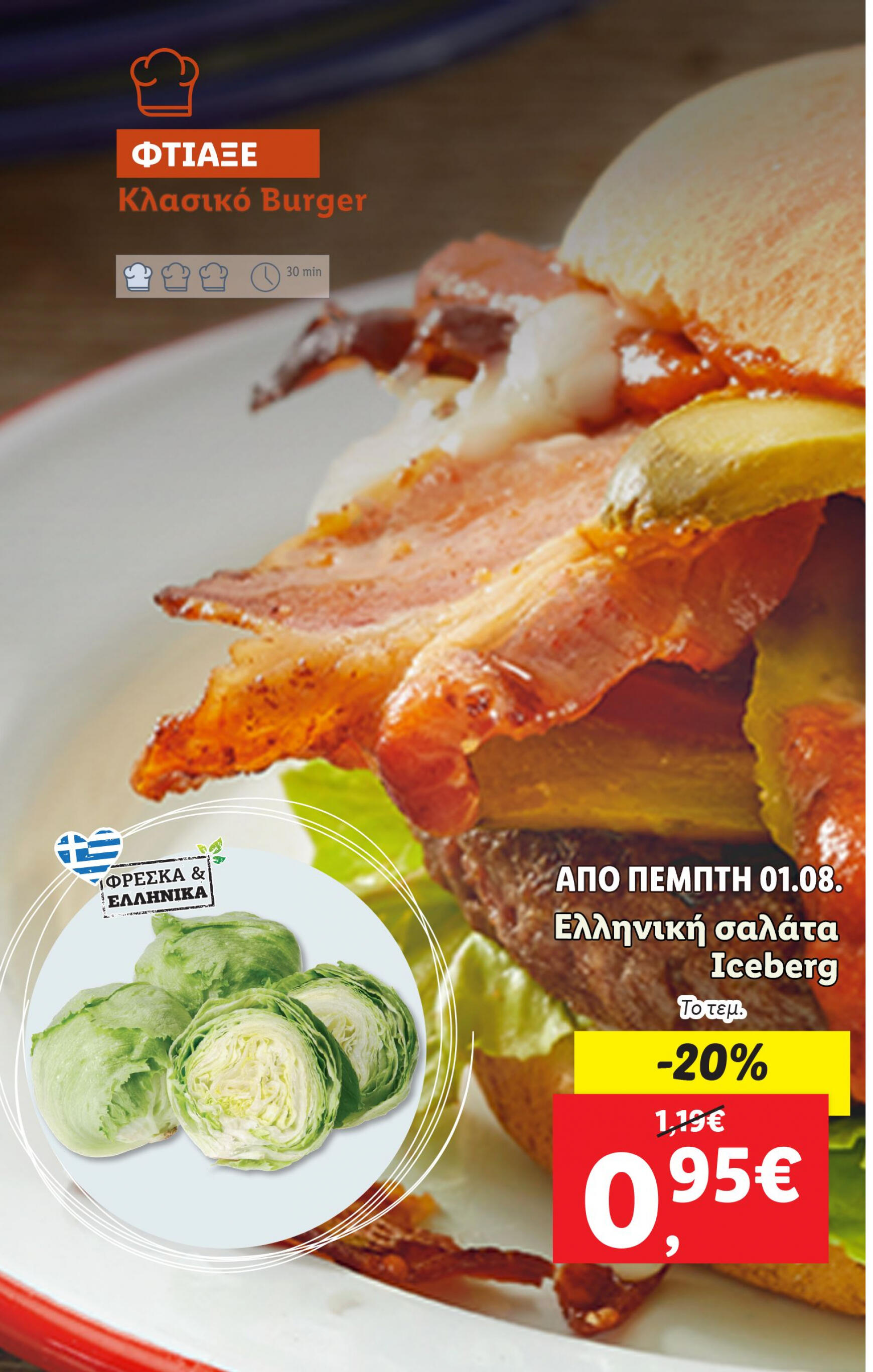 lidl - Lidl φυλλάδιο ρεύματος 01/08 - 07/08 - page: 18