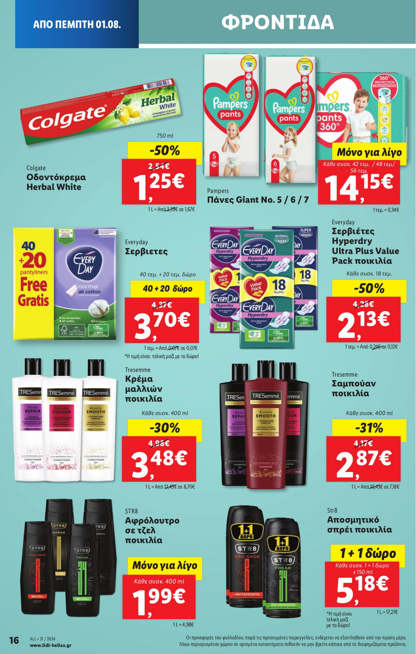 lidl - Lidl φυλλάδιο ρεύματος 01/08 - 07/08 - page: 26