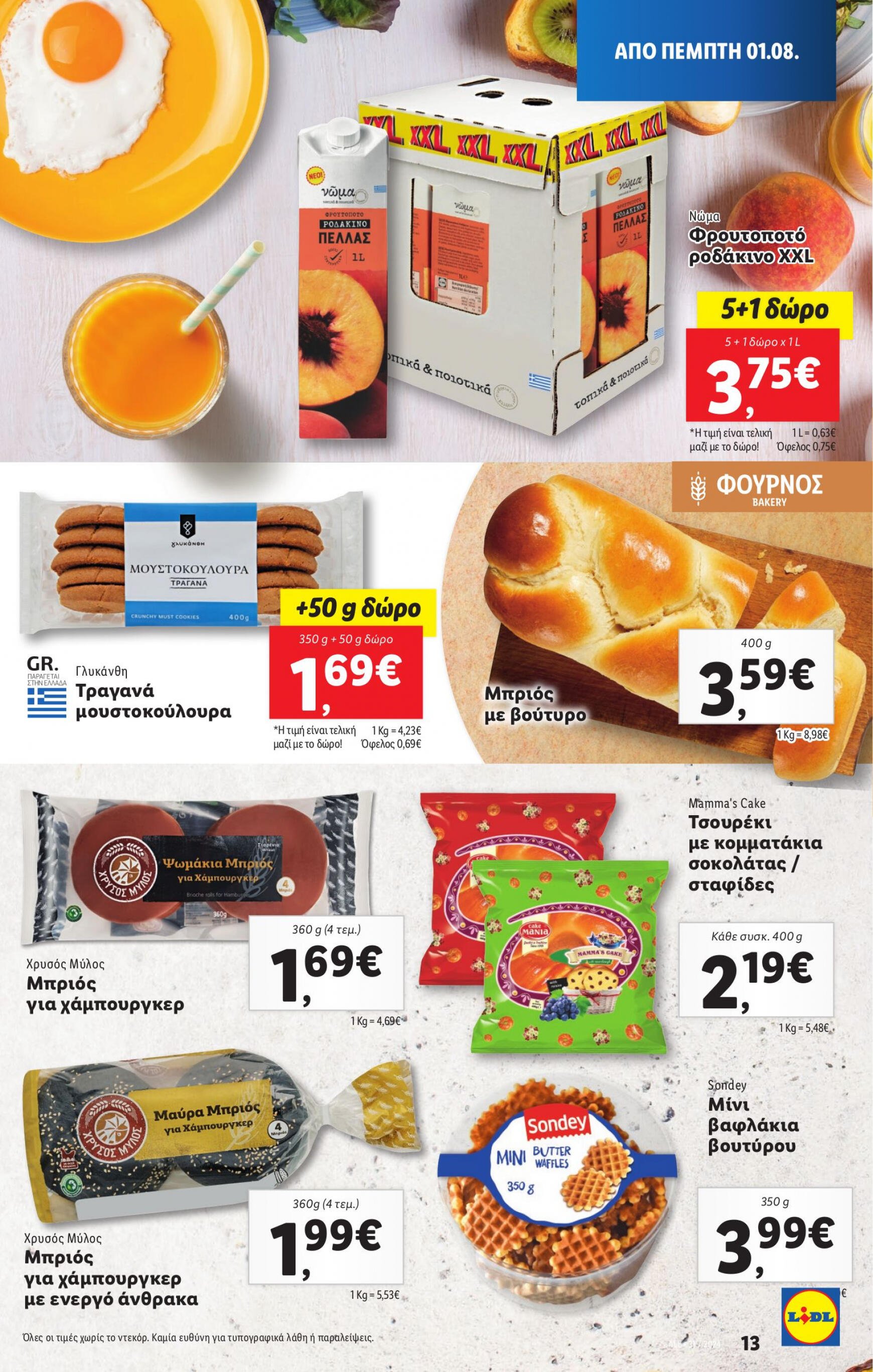 lidl - Lidl φυλλάδιο ρεύματος 01/08 - 07/08 - page: 17