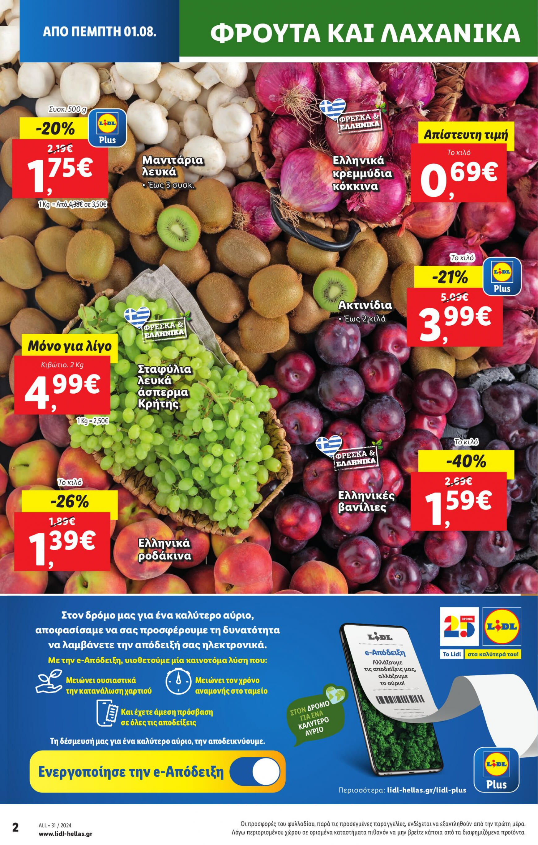 lidl - Lidl φυλλάδιο ρεύματος 01/08 - 07/08 - page: 2