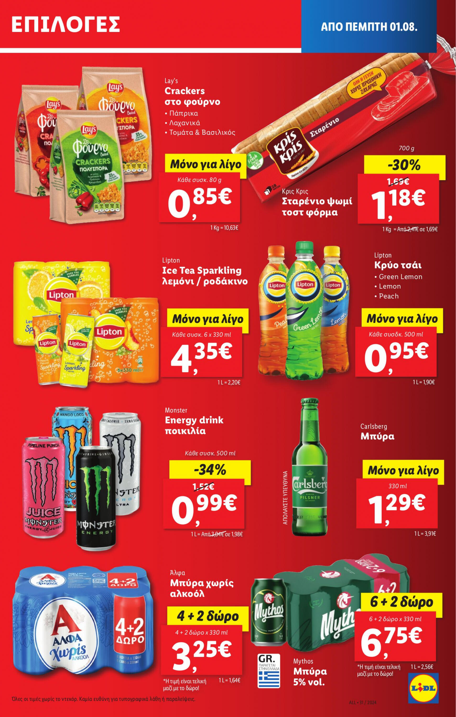 lidl - Lidl φυλλάδιο ρεύματος 01/08 - 07/08 - page: 13