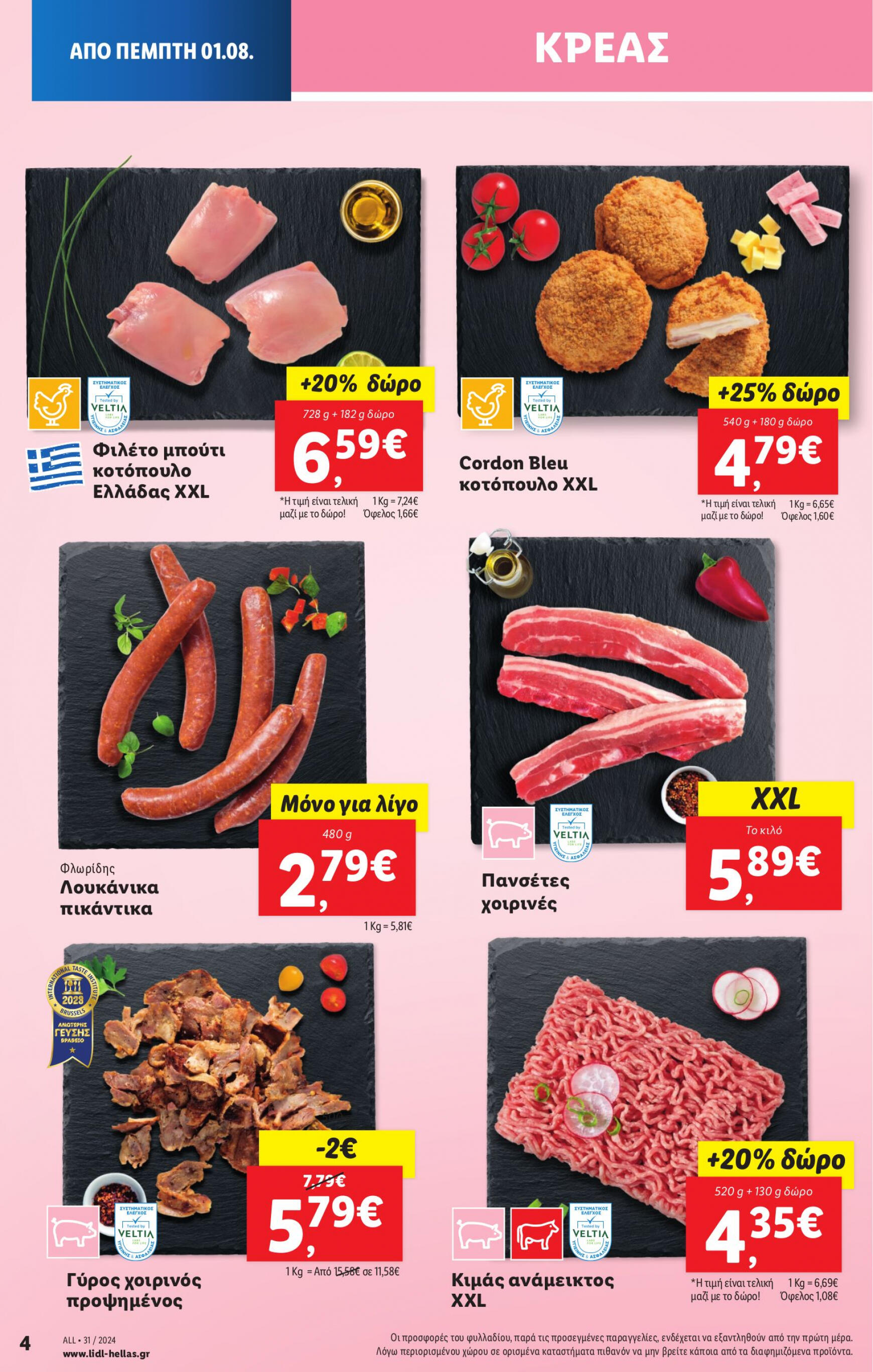 lidl - Lidl φυλλάδιο ρεύματος 01/08 - 07/08 - page: 4